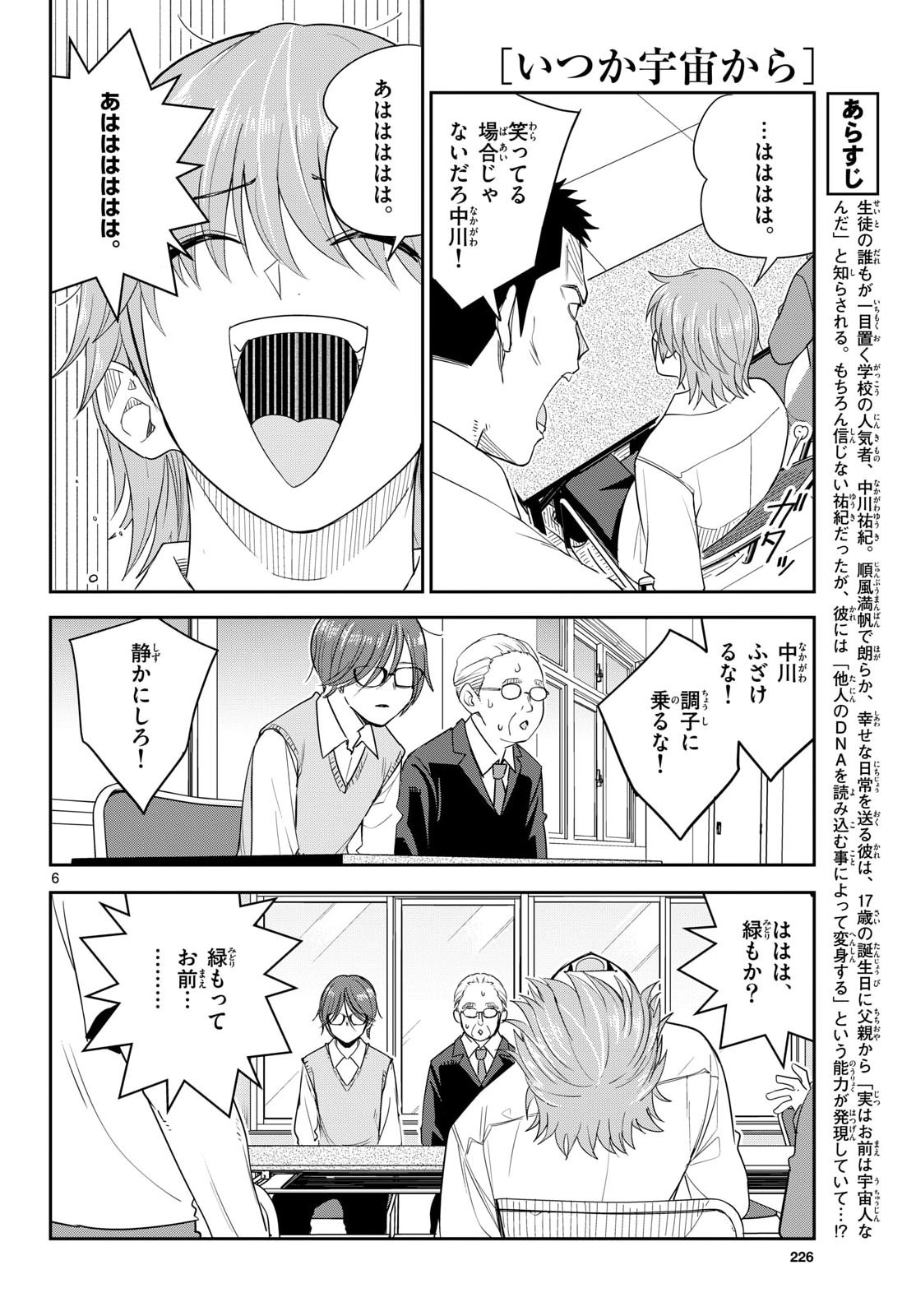 Itsuka Uchuu kara Chapter 10 6ページ