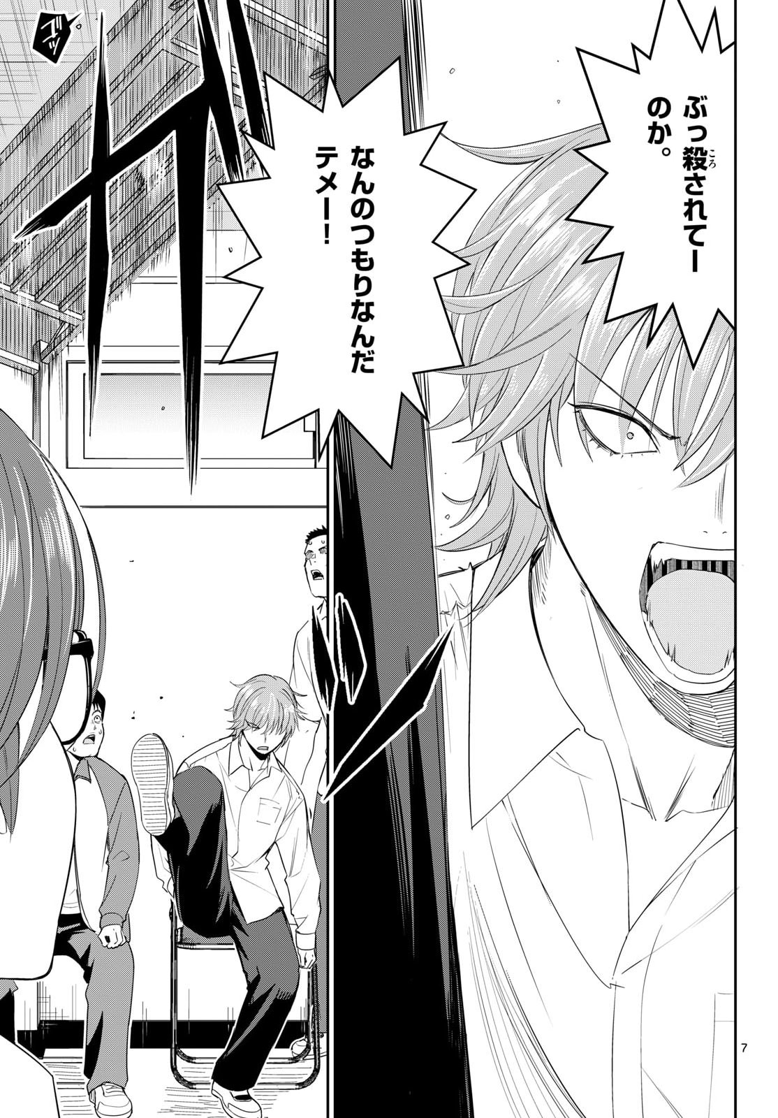 Itsuka Uchuu kara Chapter 10 7ページ