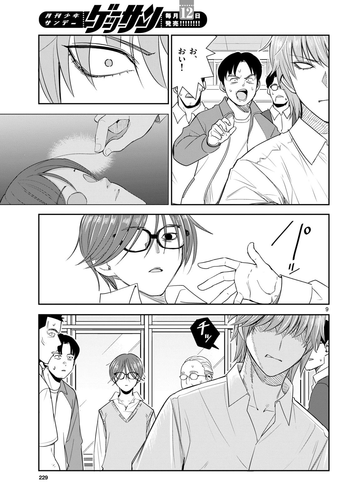 Itsuka Uchuu kara Chapter 10 9ページ