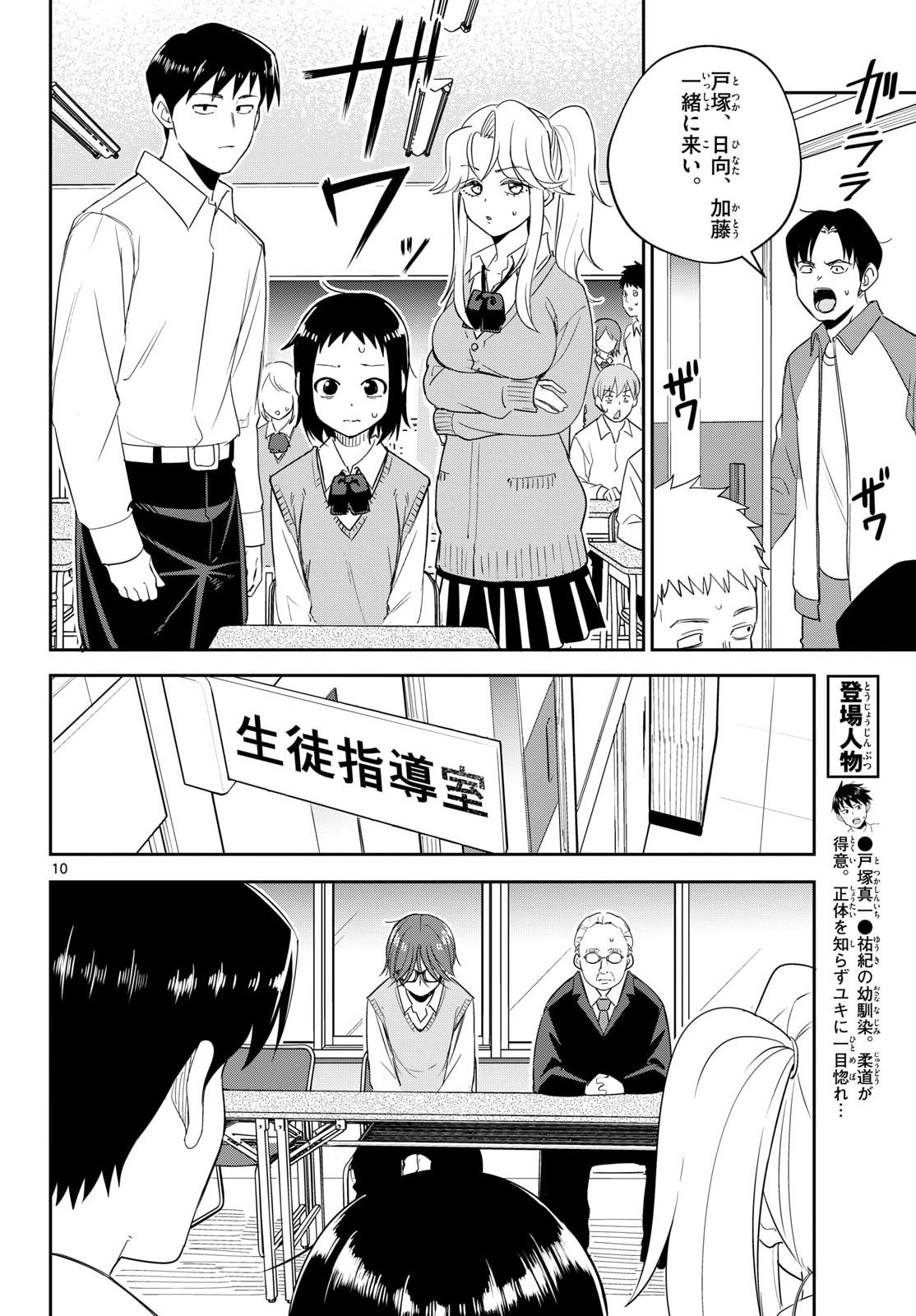 Itsuka Uchuu kara Chapter 10 10ページ