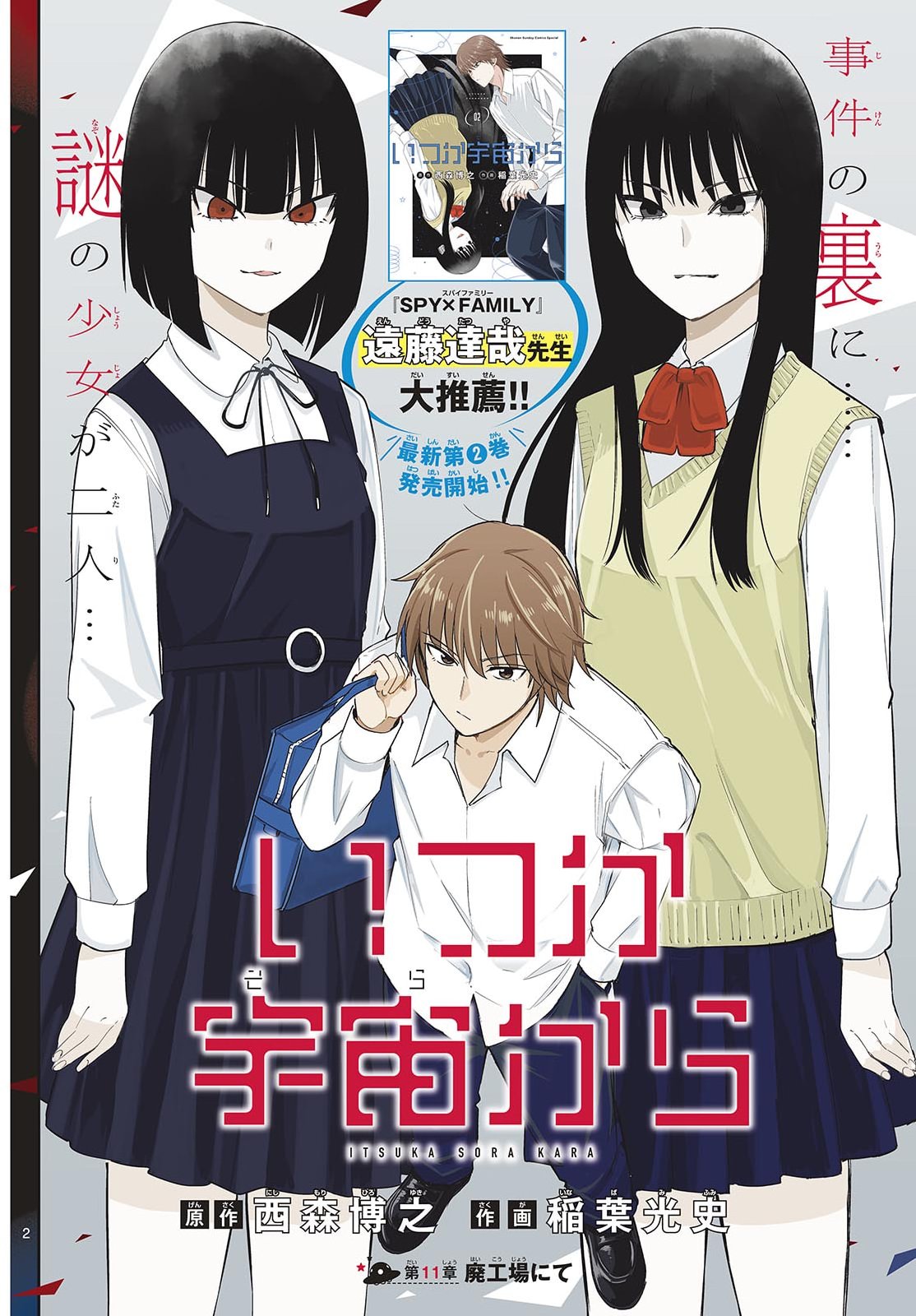 Itsuka Uchuu kara Chapter 11 2ページ