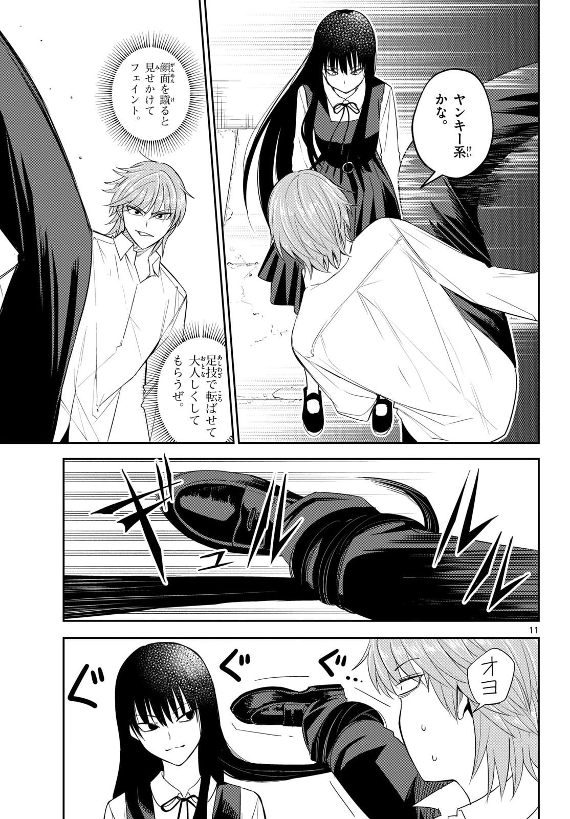 Itsuka Uchuu kara Chapter 11 11ページ