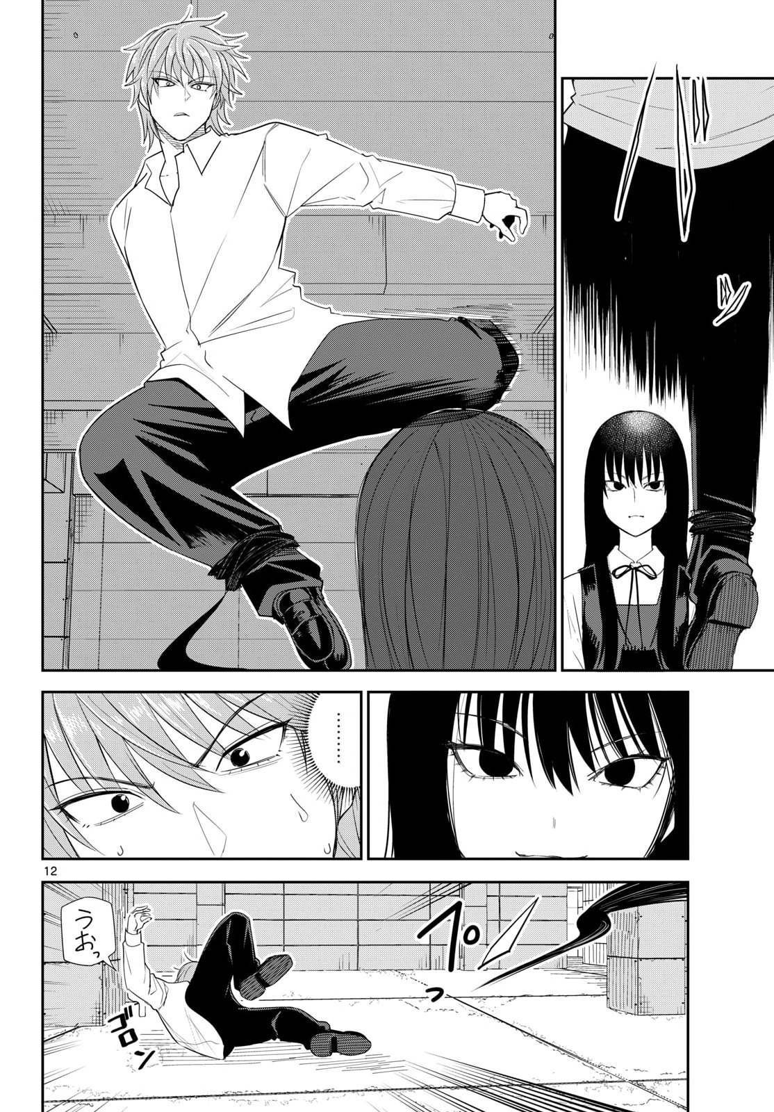 Itsuka Uchuu kara Chapter 11 12ページ