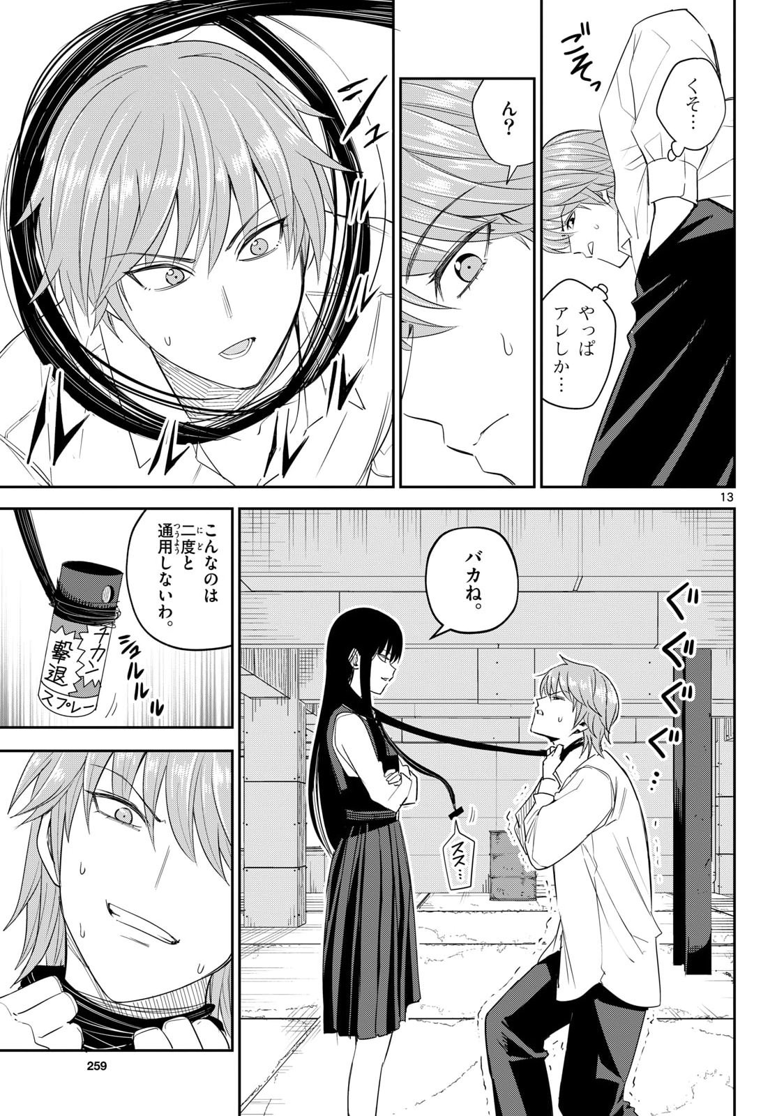 Itsuka Uchuu kara Chapter 11 13ページ