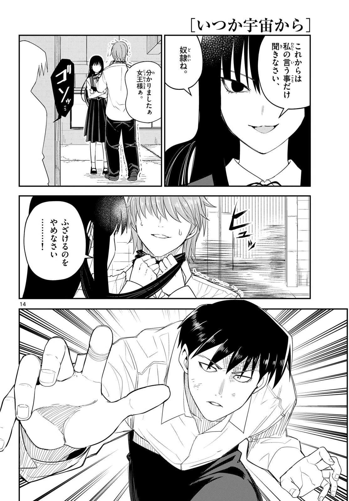 Itsuka Uchuu kara Chapter 11 14ページ