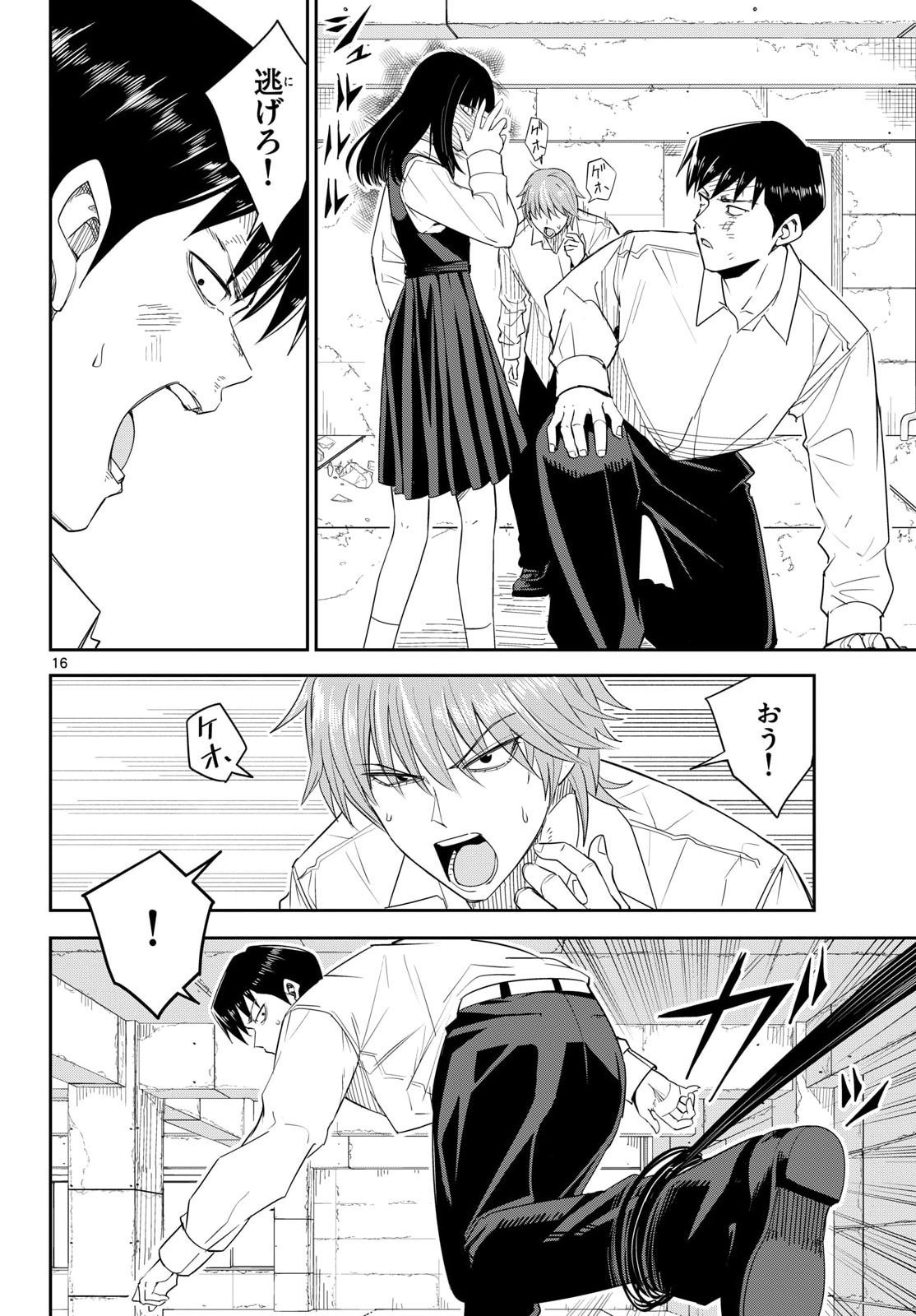 Itsuka Uchuu kara Chapter 11 16ページ
