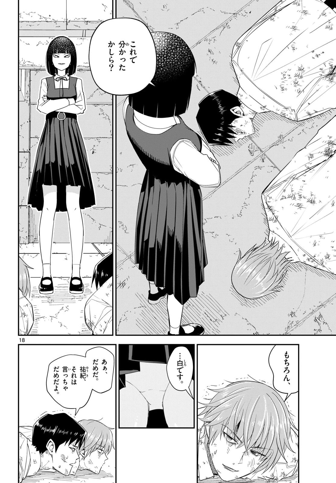 Itsuka Uchuu kara Chapter 11 18ページ