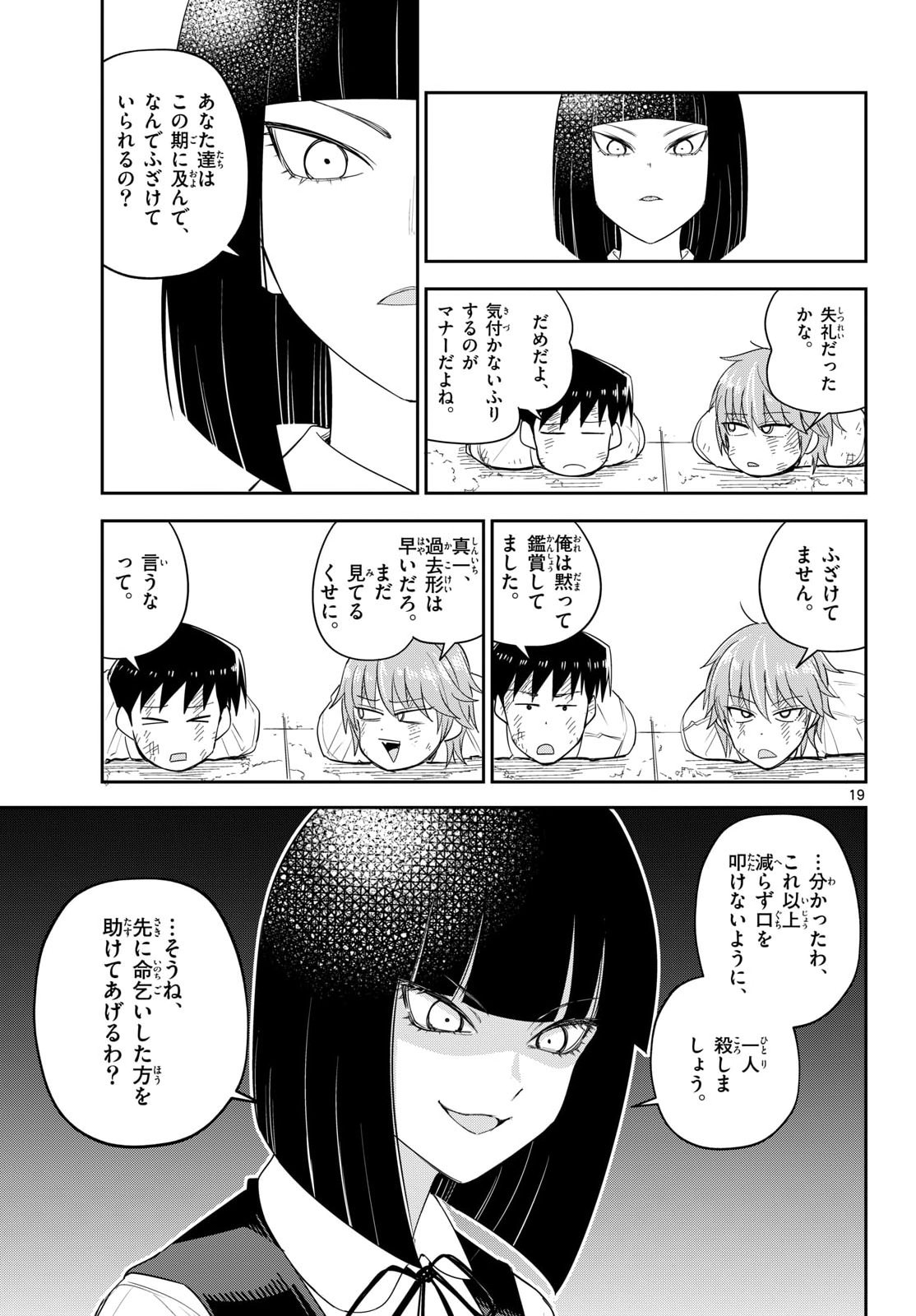 Itsuka Uchuu kara Chapter 11 19ページ