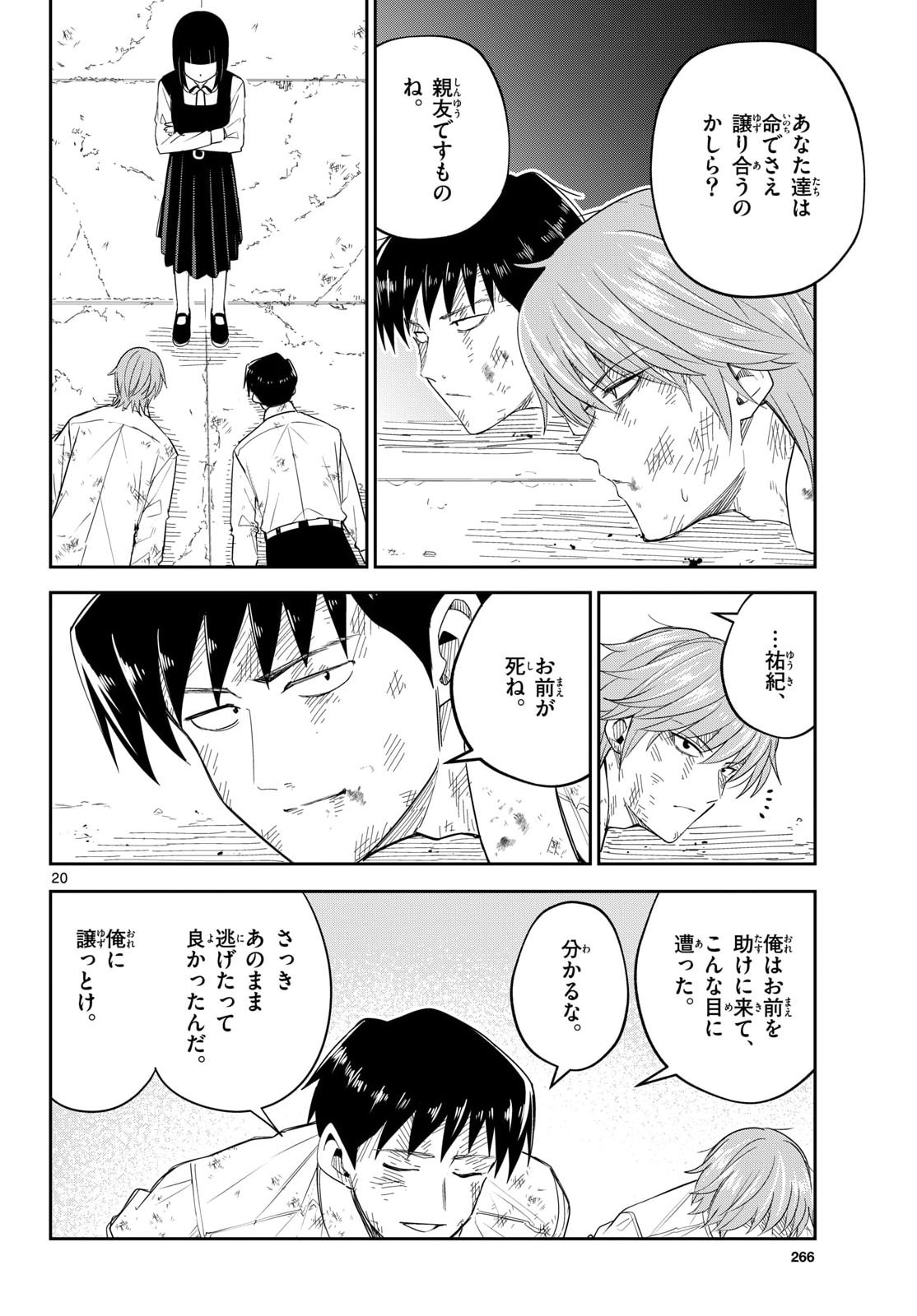 Itsuka Uchuu kara Chapter 11 20ページ