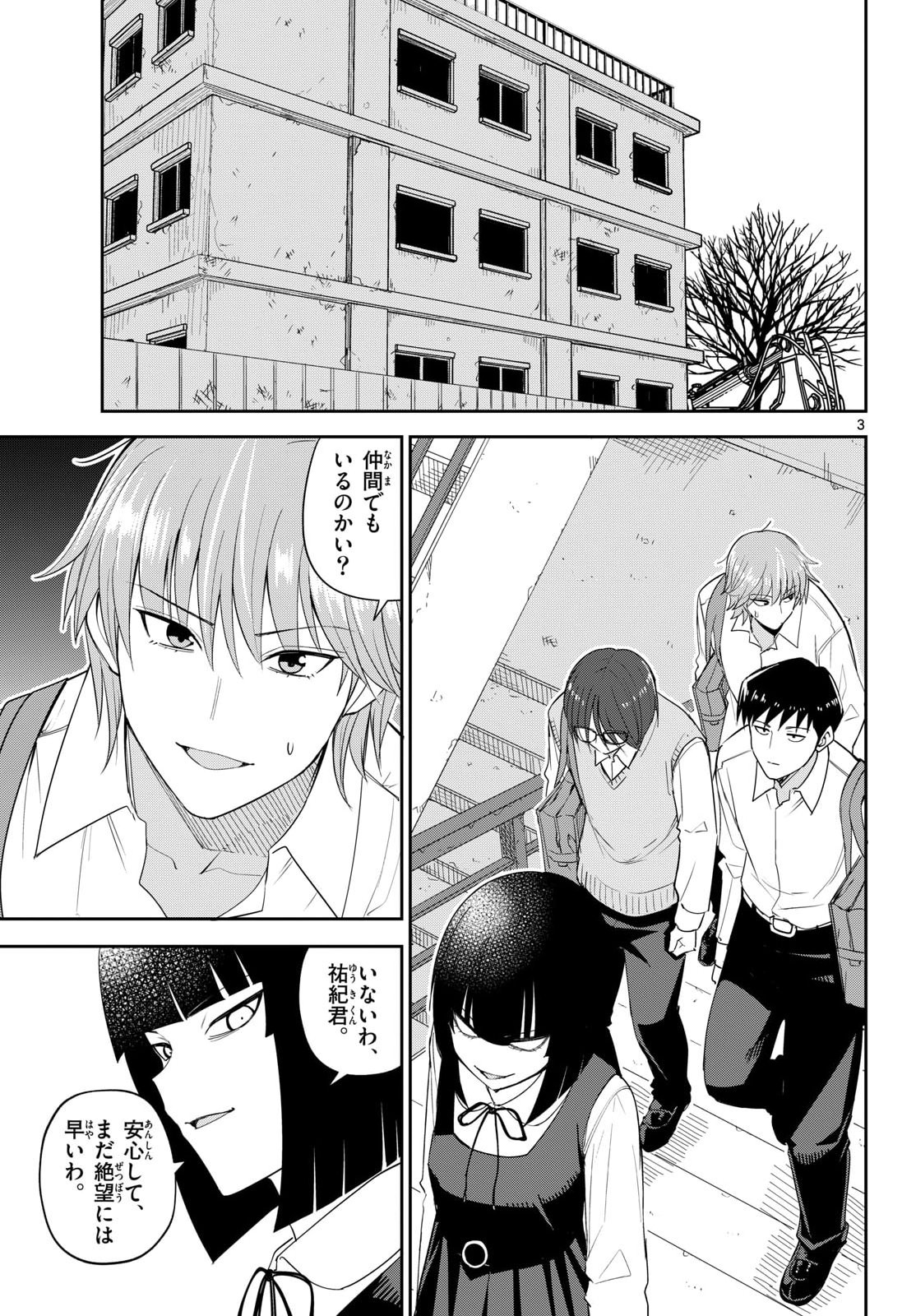 Itsuka Uchuu kara Chapter 11 3ページ