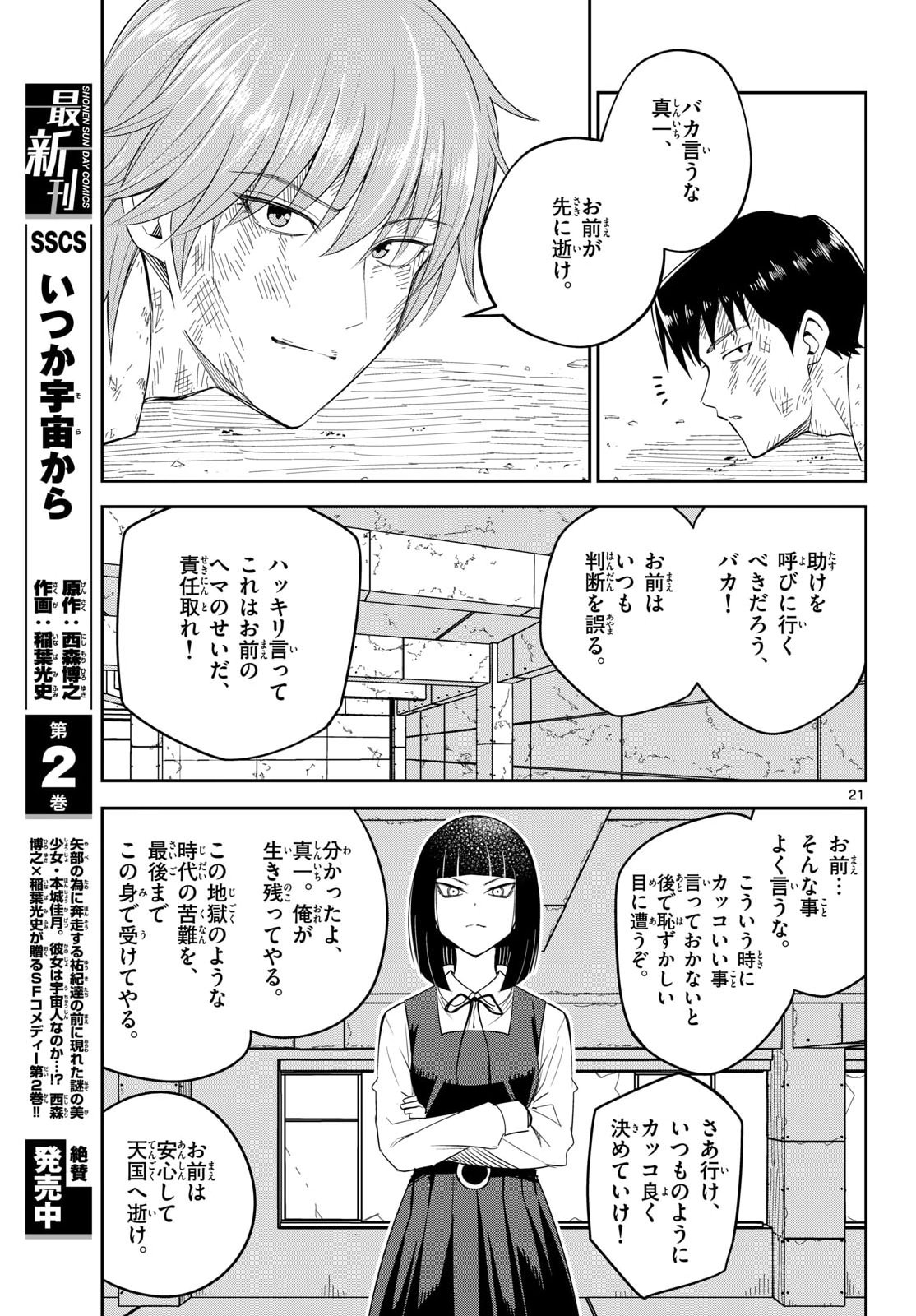 Itsuka Uchuu kara Chapter 11 21ページ