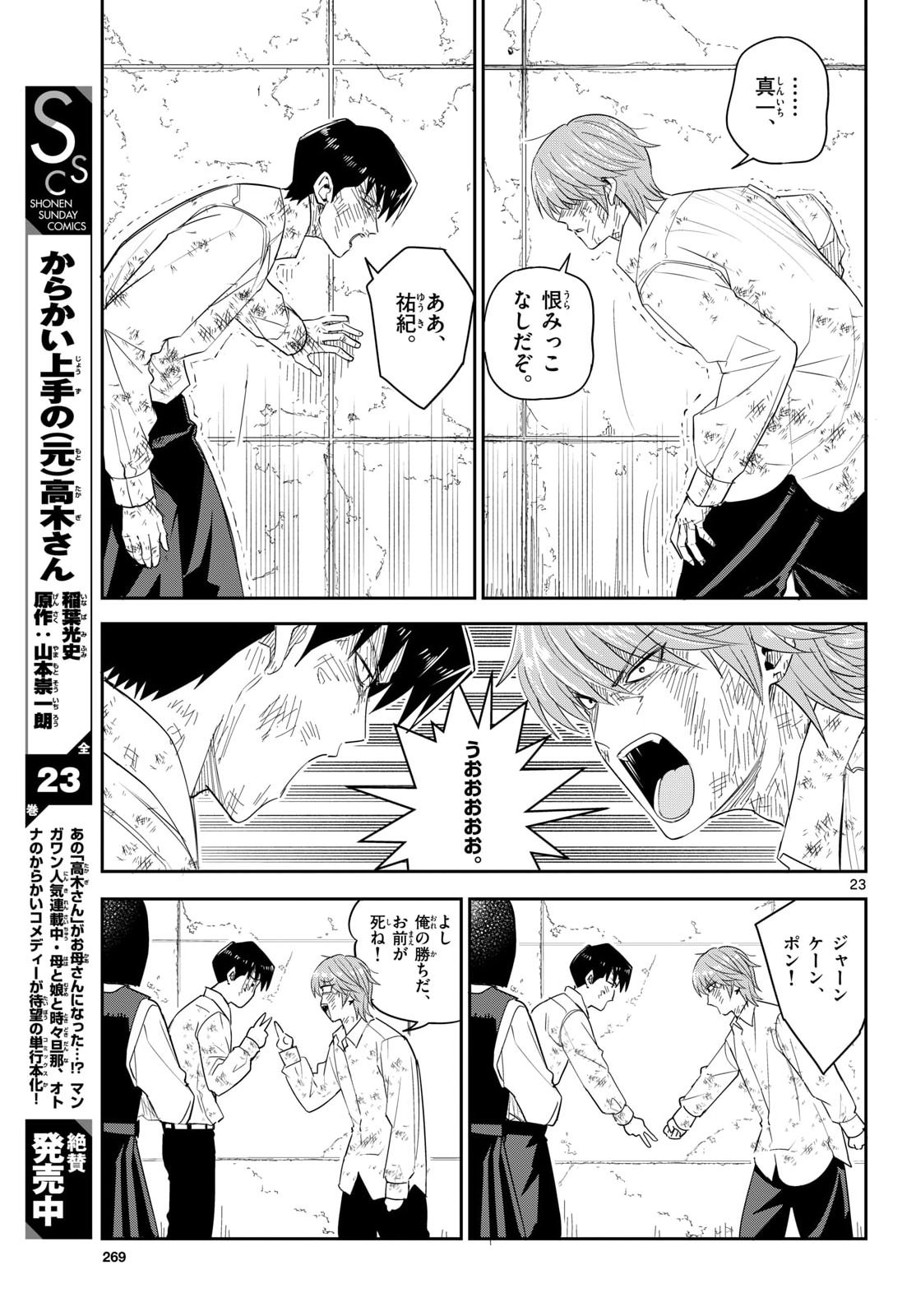 Itsuka Uchuu kara Chapter 11 23ページ