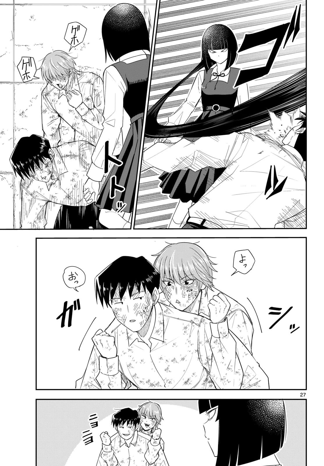 Itsuka Uchuu kara Chapter 11 27ページ