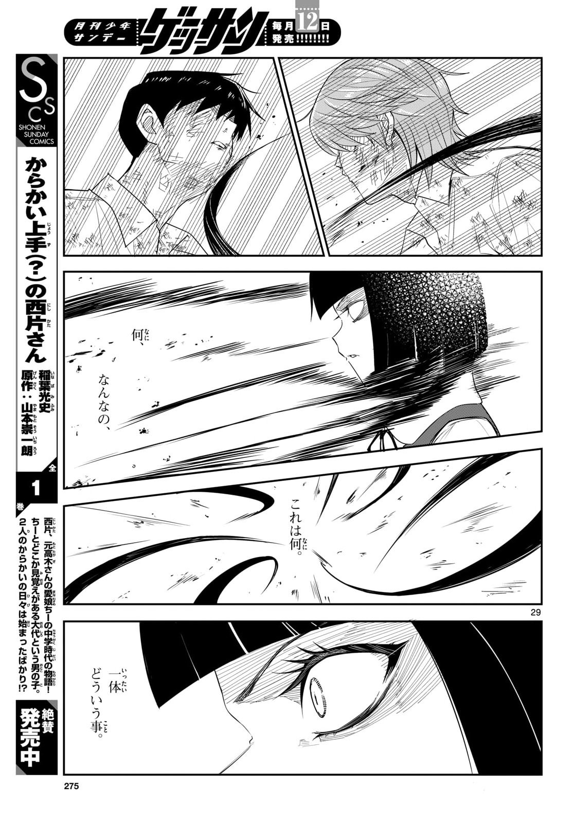 Itsuka Uchuu kara Chapter 11 29ページ
