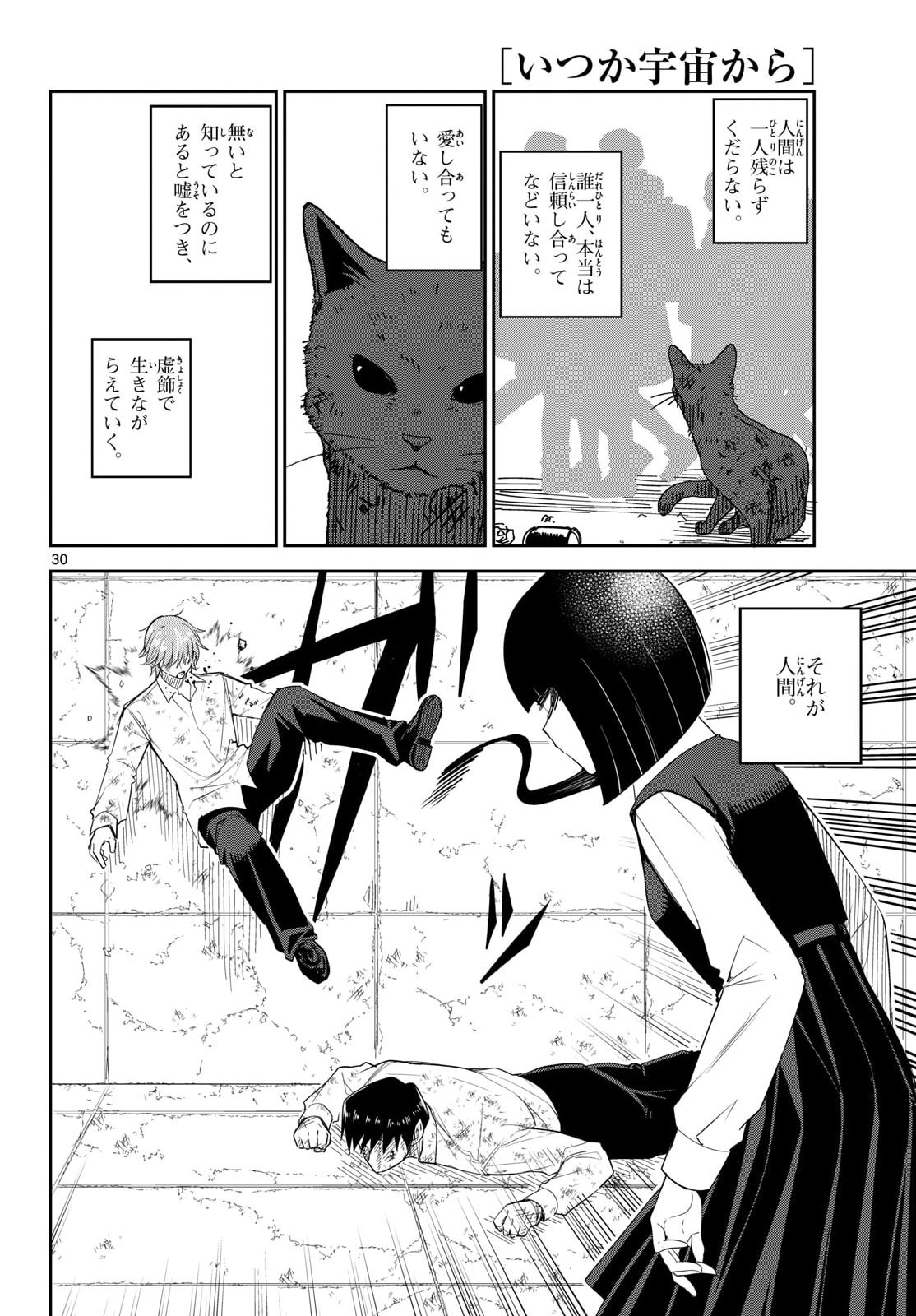 Itsuka Uchuu kara Chapter 11 30ページ
