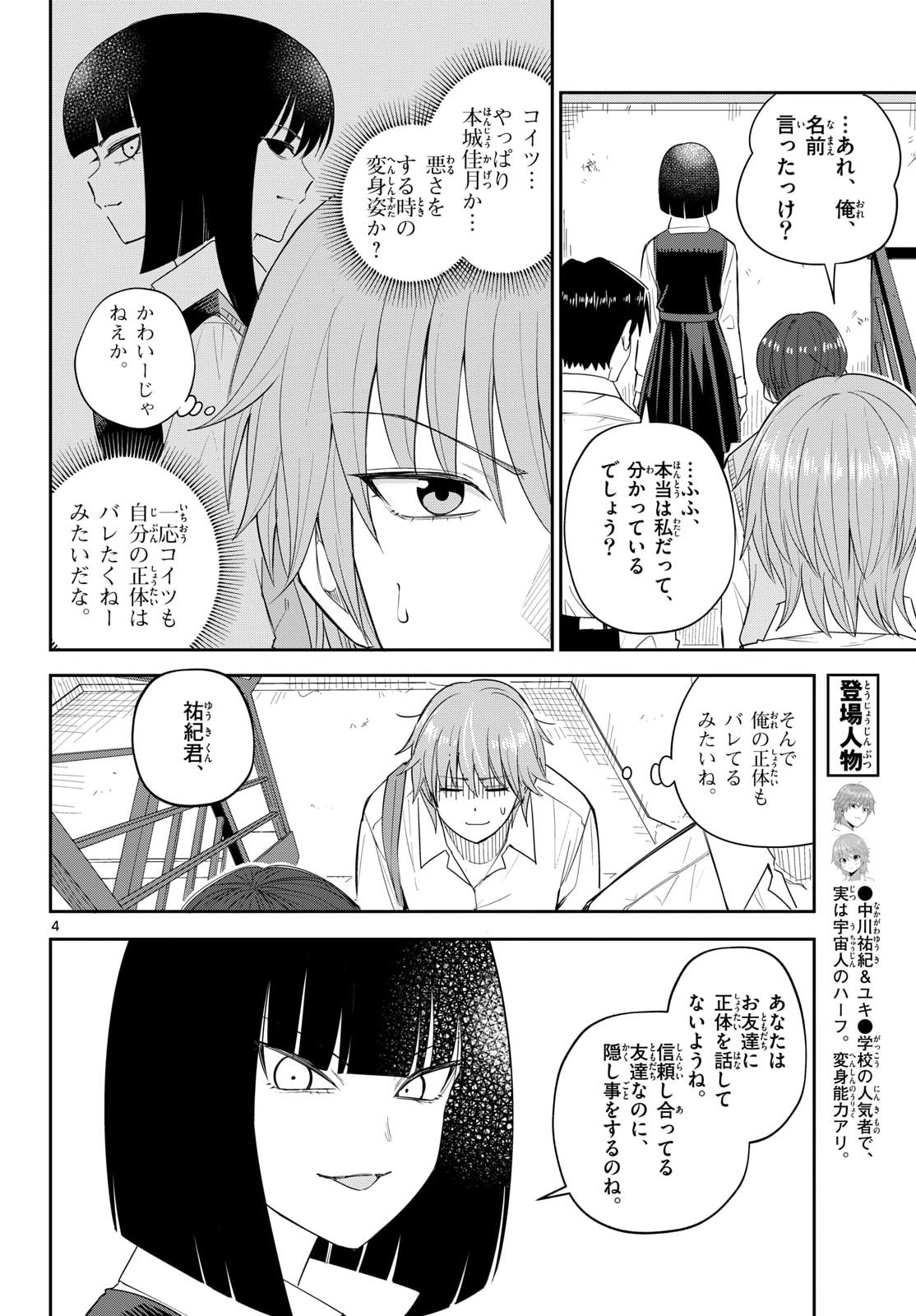 Itsuka Uchuu kara Chapter 11 4ページ