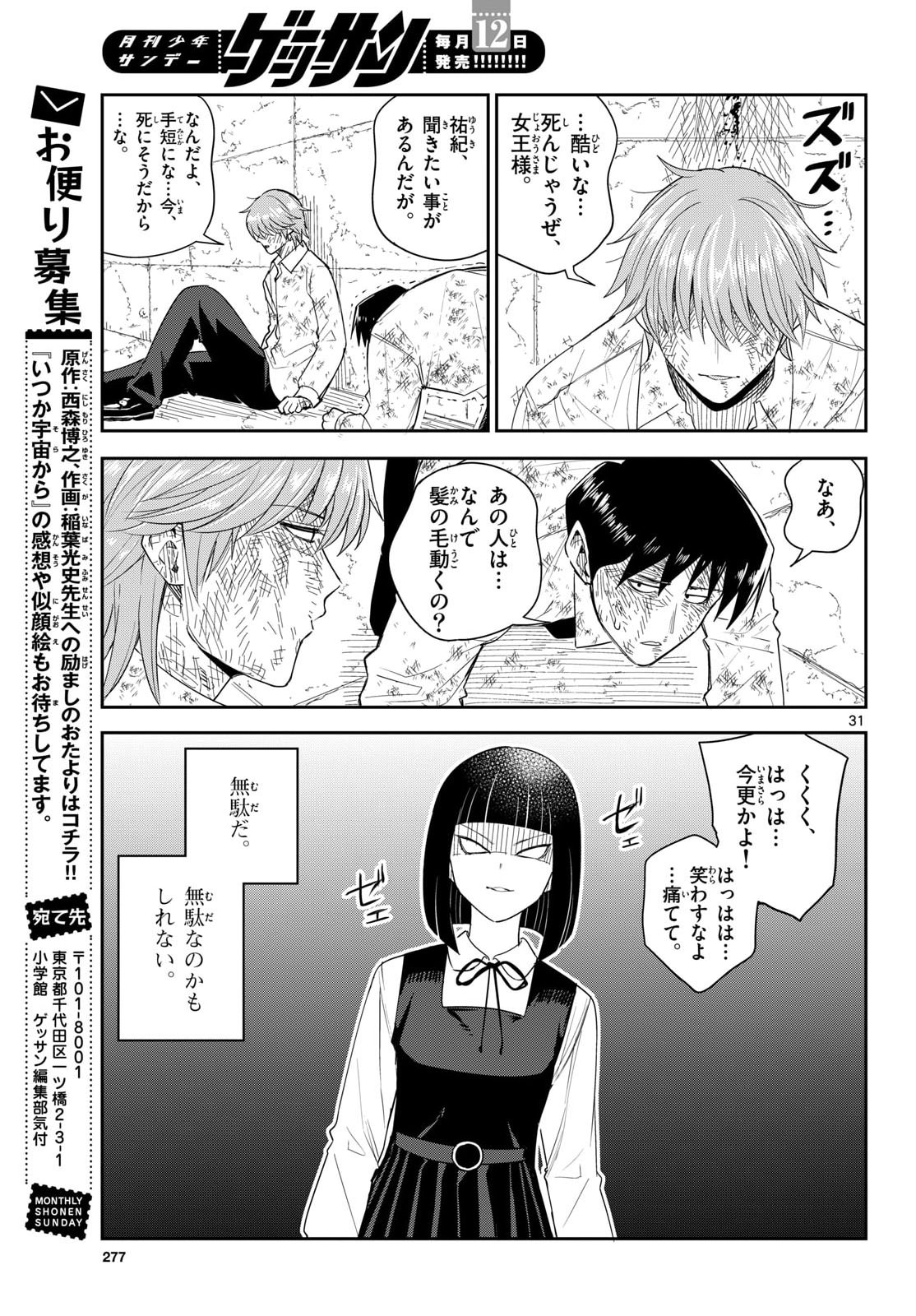 Itsuka Uchuu kara Chapter 11 31ページ