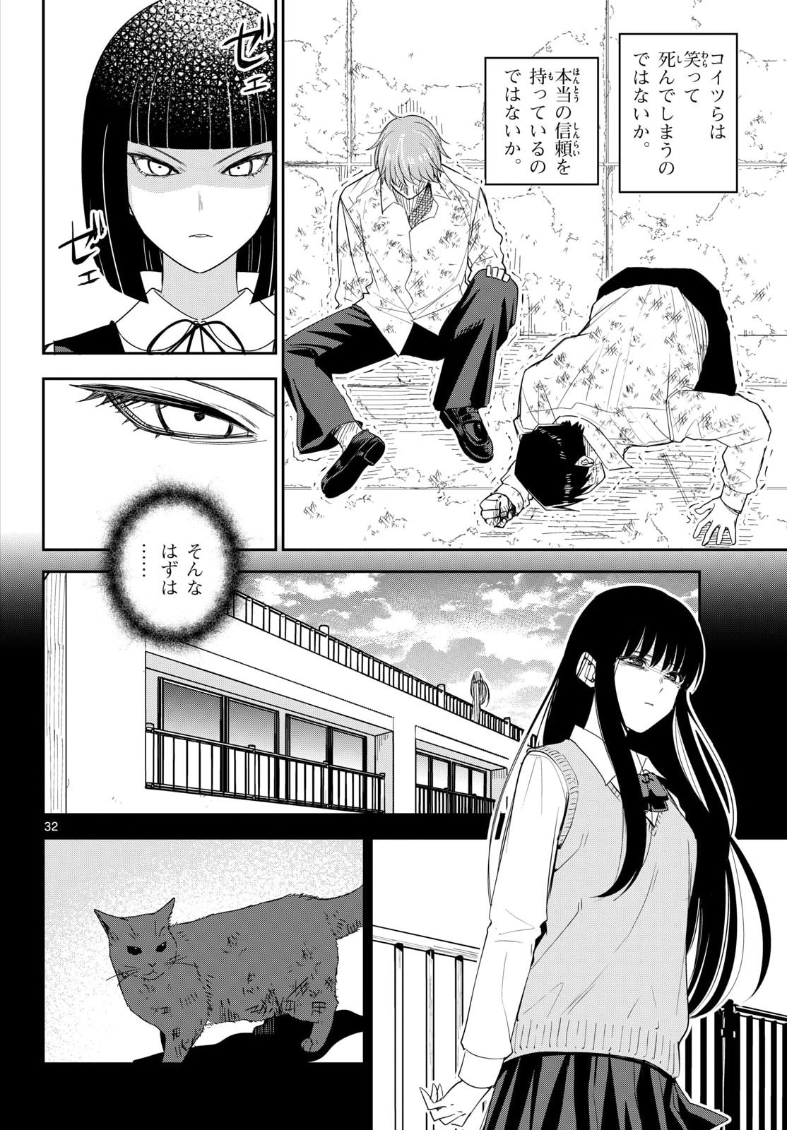 Itsuka Uchuu kara Chapter 11 32ページ