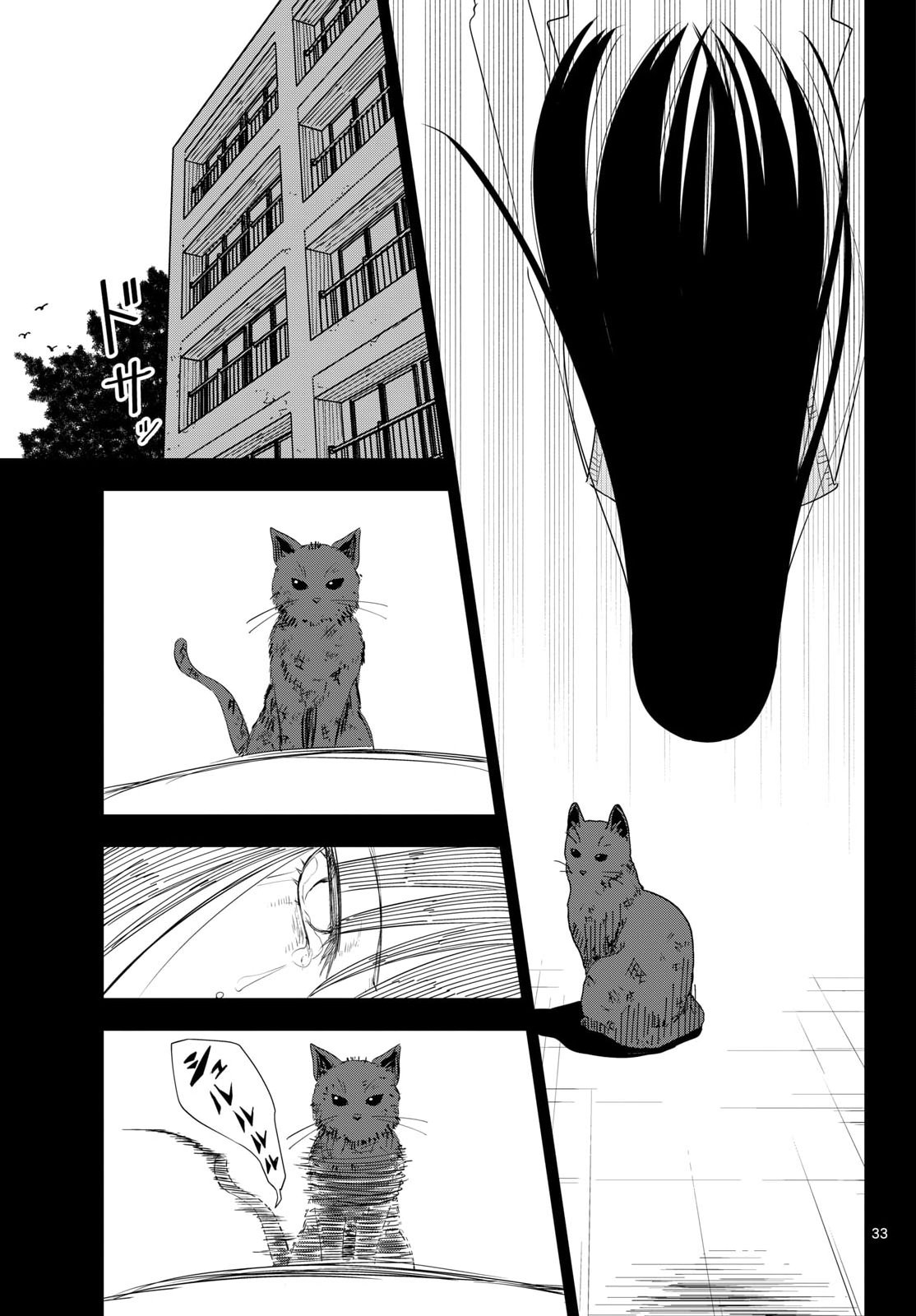 Itsuka Uchuu kara Chapter 11 33ページ
