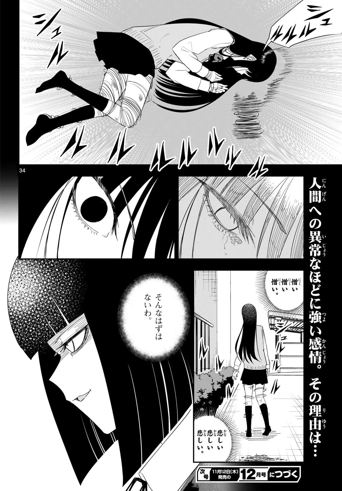 Itsuka Uchuu kara Chapter 11 34ページ