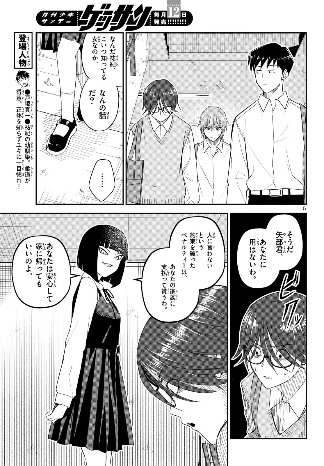 Itsuka Uchuu kara Chapter 11 5ページ