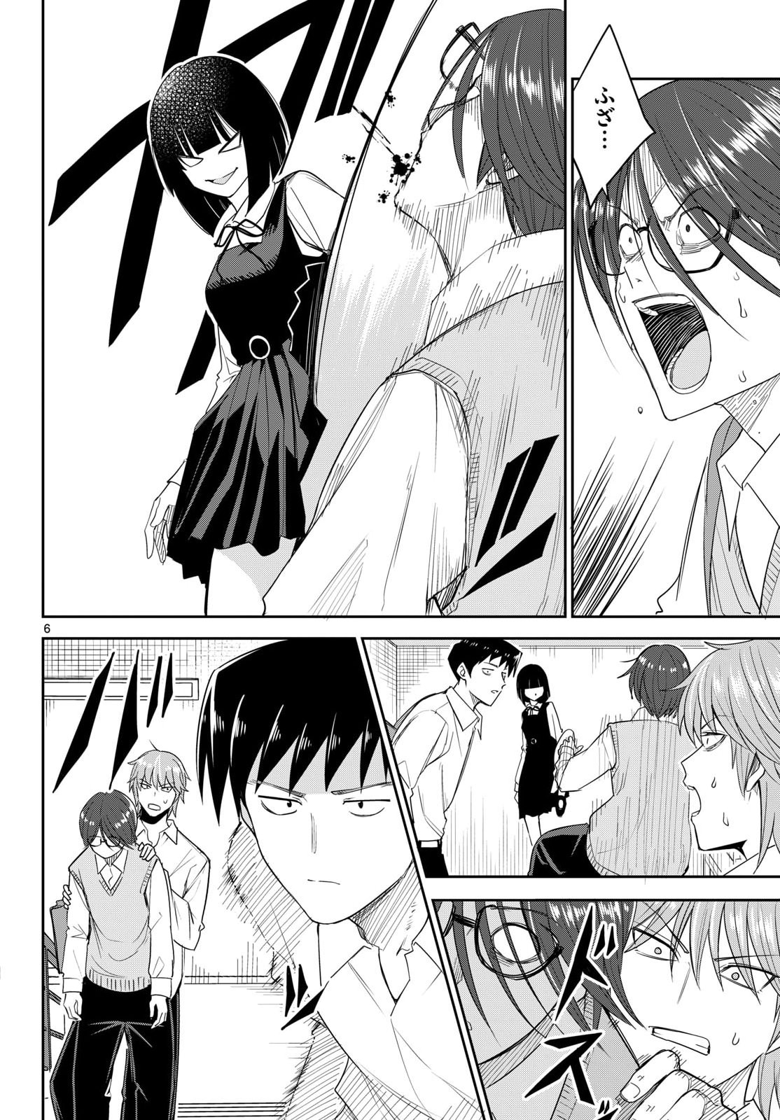 Itsuka Uchuu kara Chapter 11 6ページ