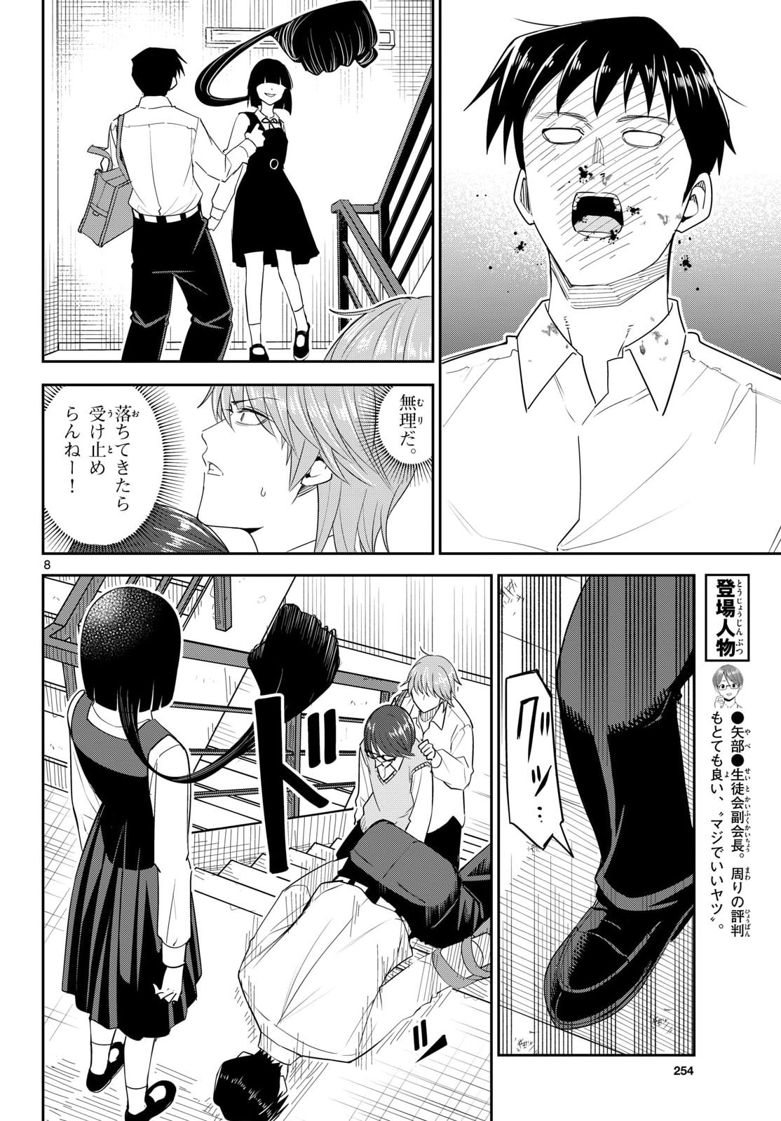 Itsuka Uchuu kara Chapter 11 8ページ