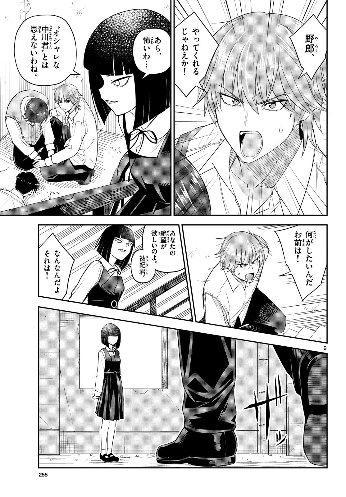 Itsuka Uchuu kara Chapter 11 9ページ