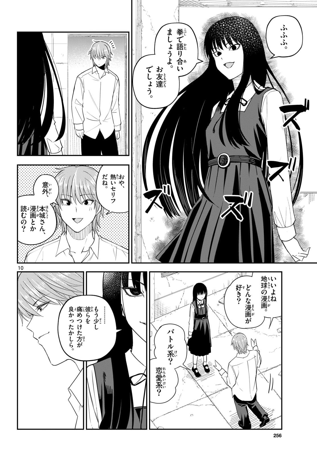 Itsuka Uchuu kara Chapter 11 10ページ