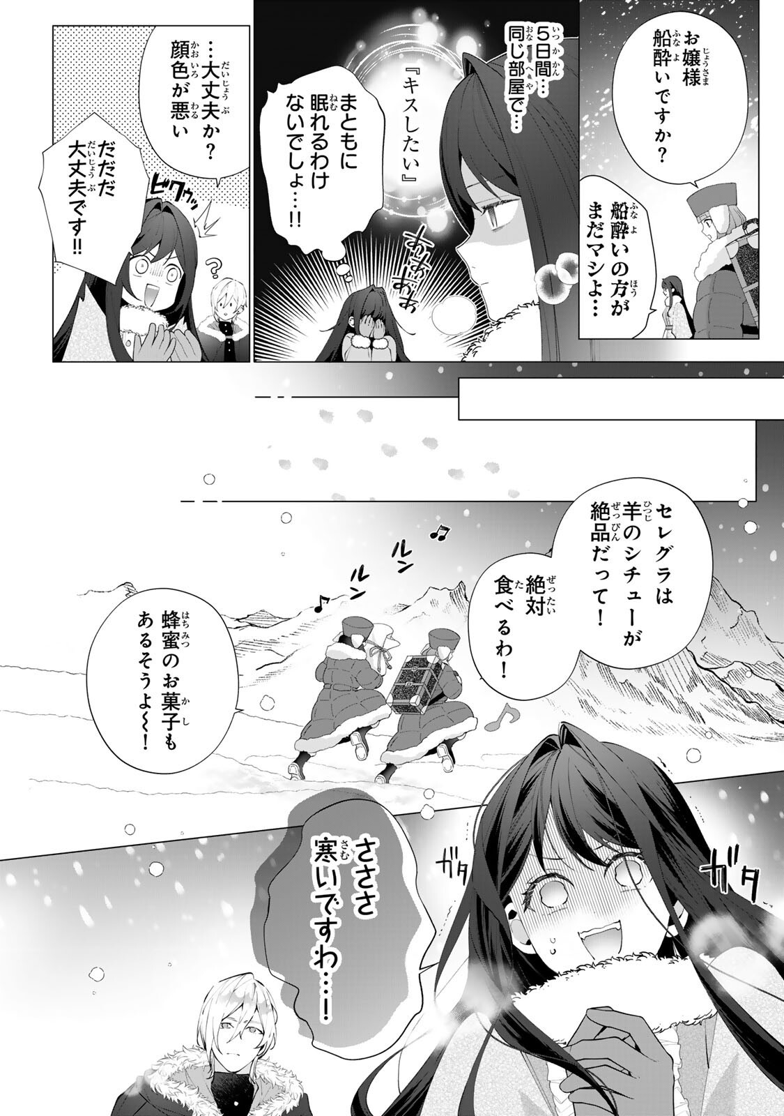 Kioku wo Ushinattara Anata he no Koigokoro mo Kiemashita Chapter 11 2ページ