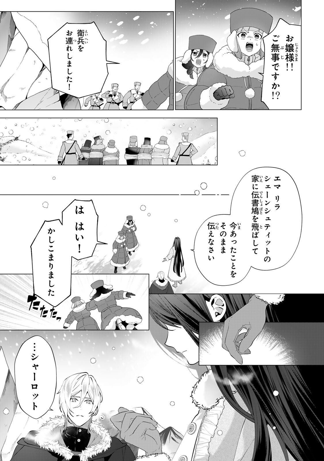 Kioku wo Ushinattara Anata he no Koigokoro mo Kiemashita Chapter 11 11ページ