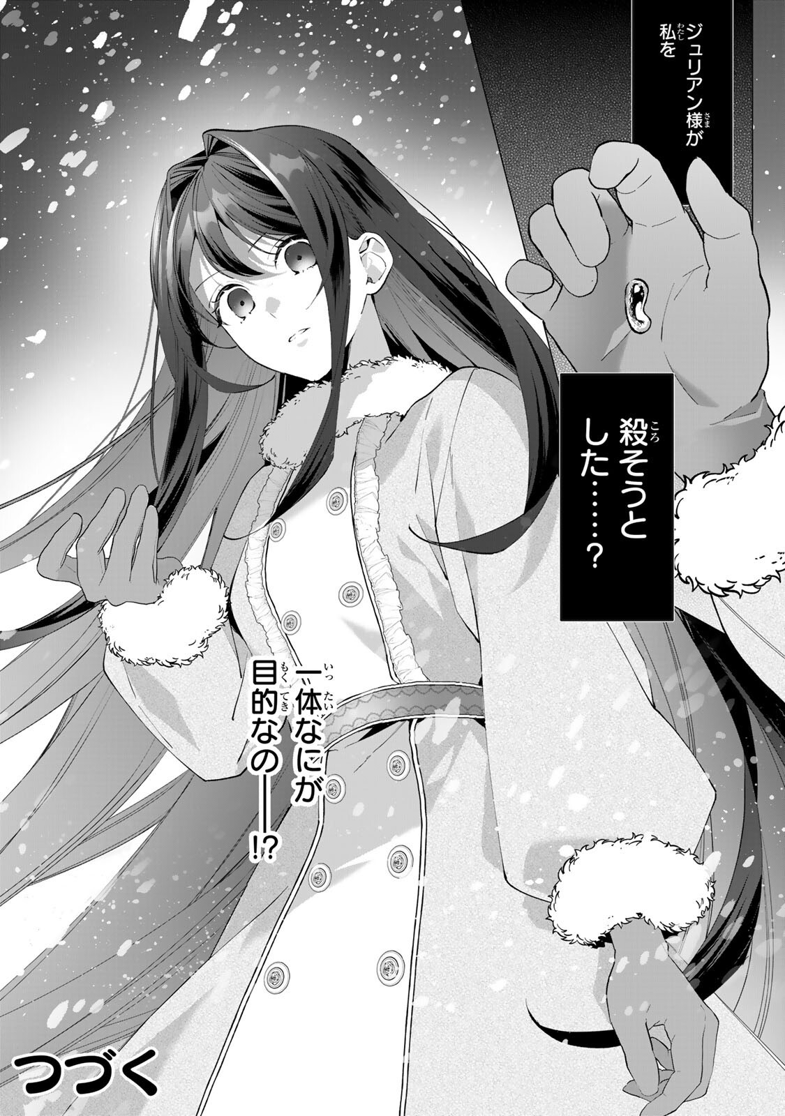Kioku wo Ushinattara Anata he no Koigokoro mo Kiemashita Chapter 11 12ページ