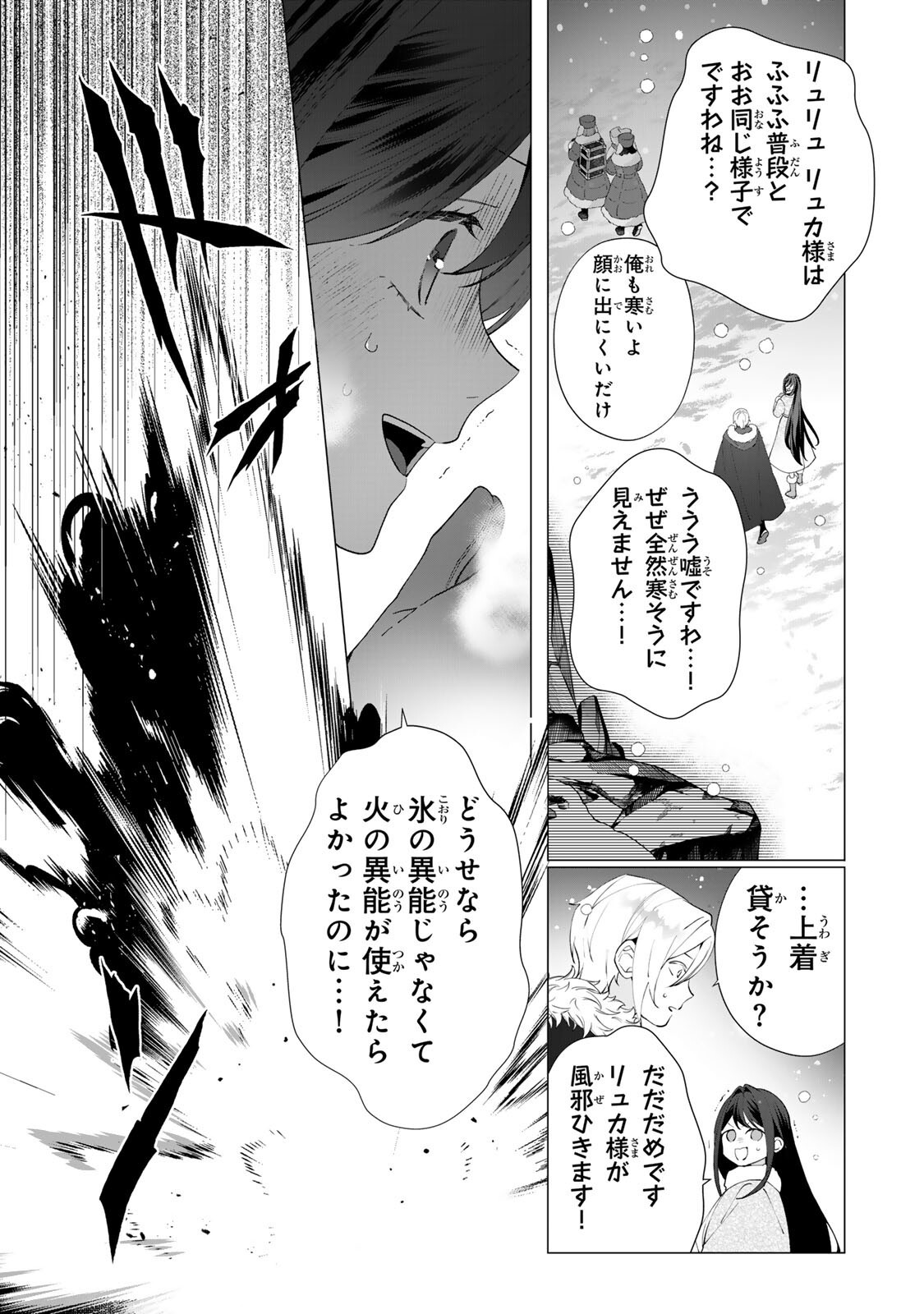 Kioku wo Ushinattara Anata he no Koigokoro mo Kiemashita Chapter 11 3ページ