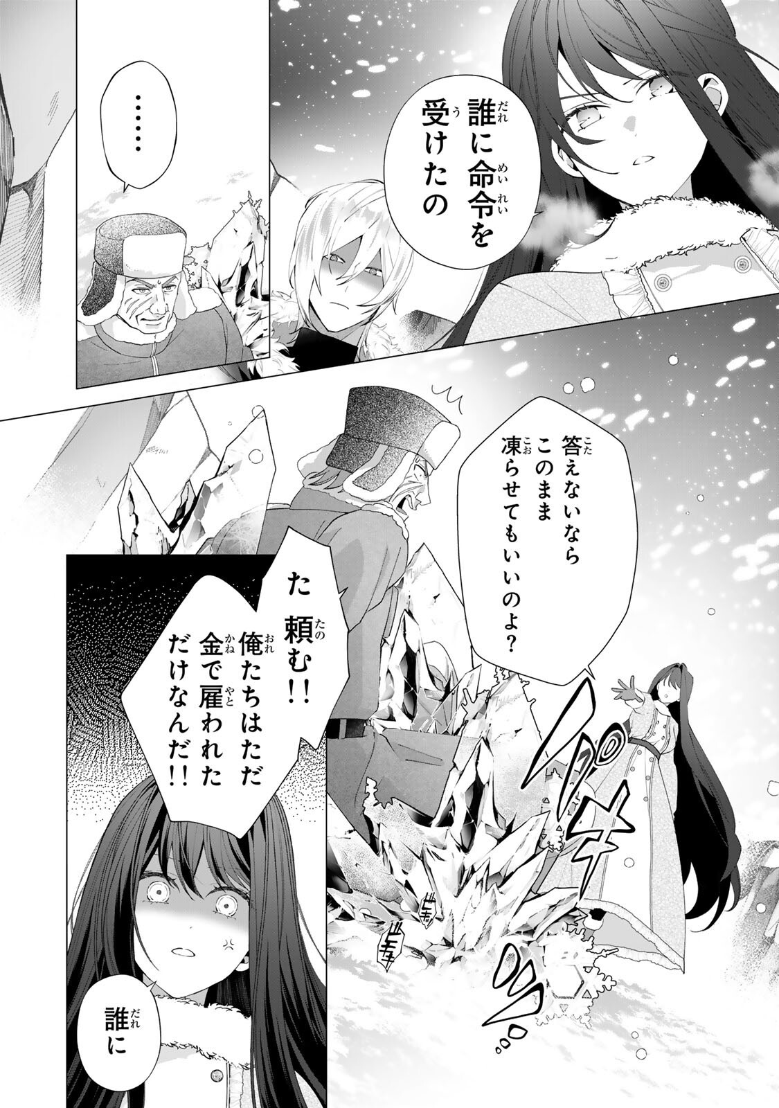 Kioku wo Ushinattara Anata he no Koigokoro mo Kiemashita Chapter 11 8ページ
