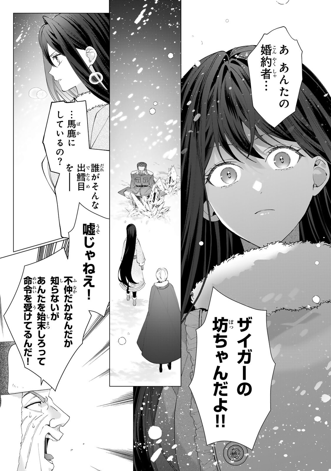 Kioku wo Ushinattara Anata he no Koigokoro mo Kiemashita Chapter 11 9ページ