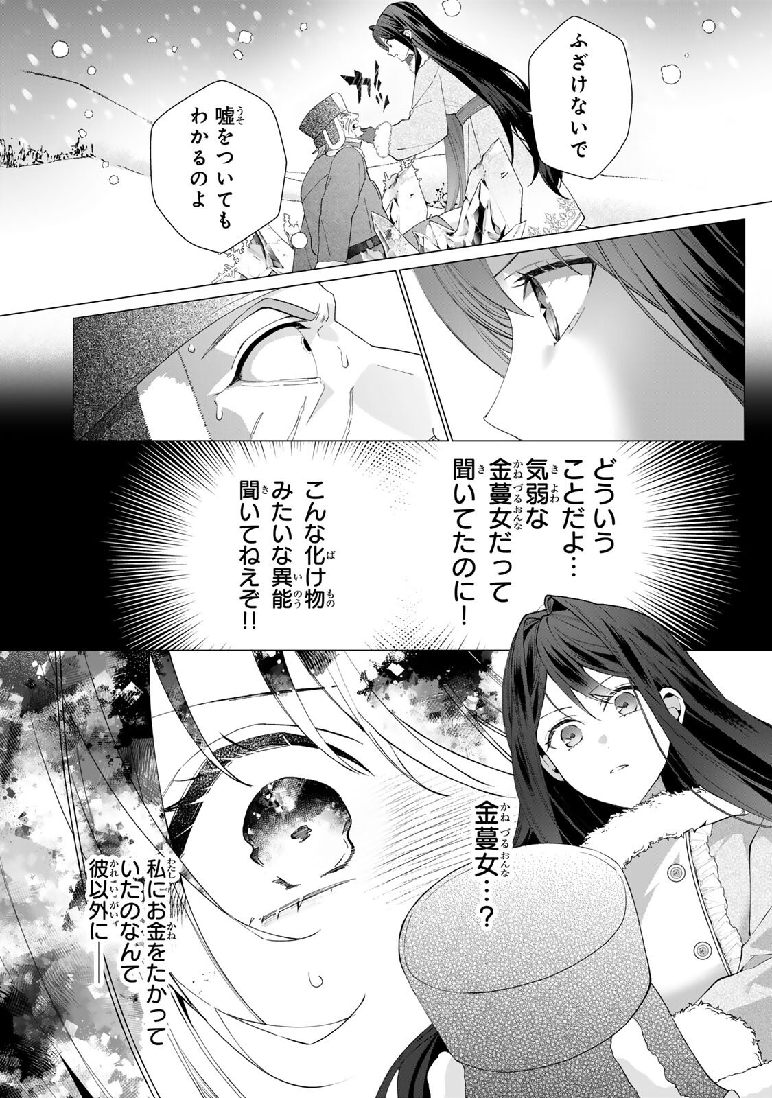 Kioku wo Ushinattara Anata he no Koigokoro mo Kiemashita Chapter 11 10ページ