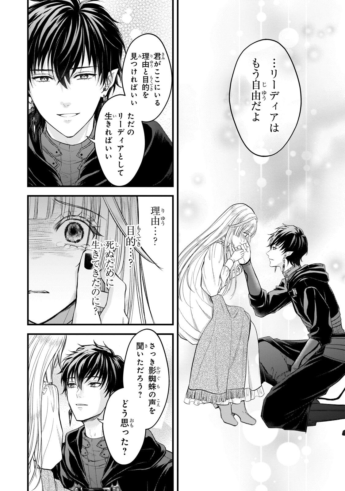 Ikenie Hime no Koufuku Chapter 9.3 1ページ