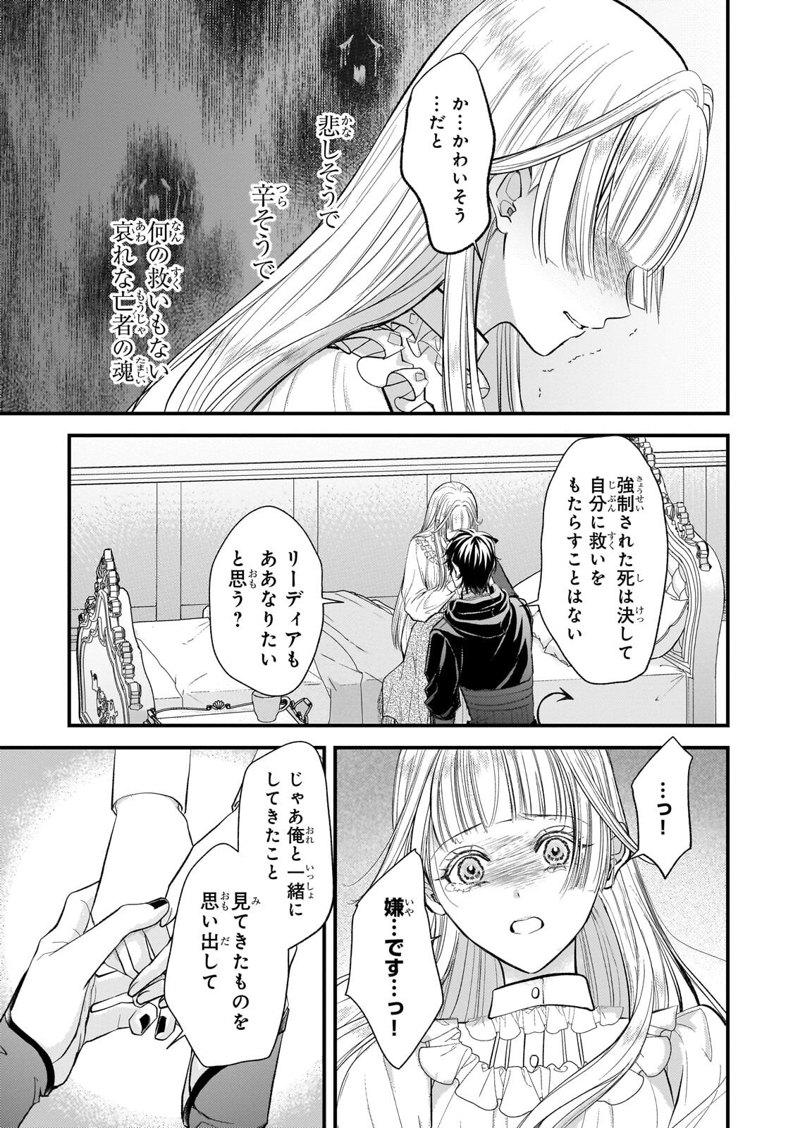 Ikenie Hime no Koufuku Chapter 9.3 2ページ
