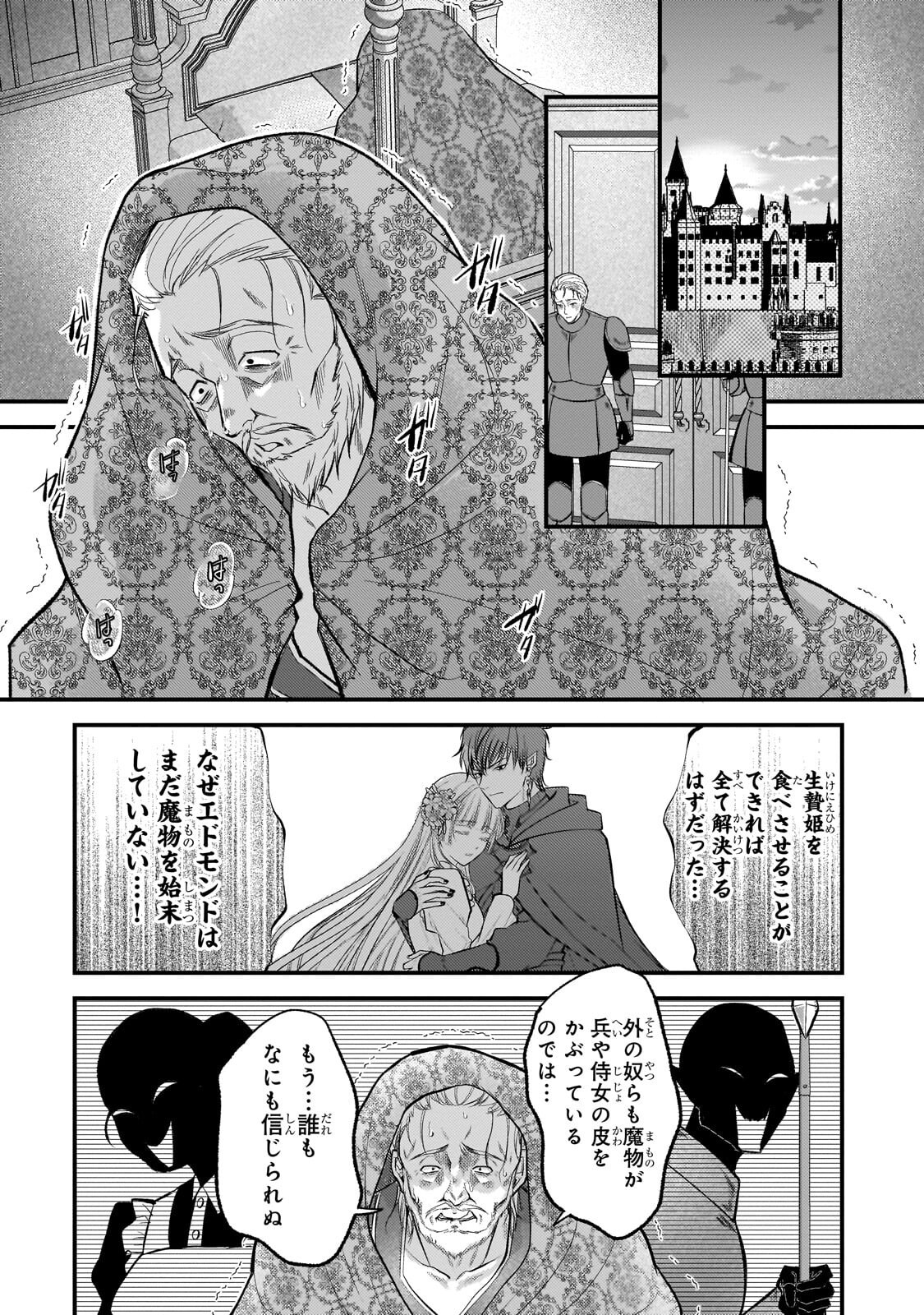 Ikenie Hime no Koufuku Chapter 9.3 11ページ