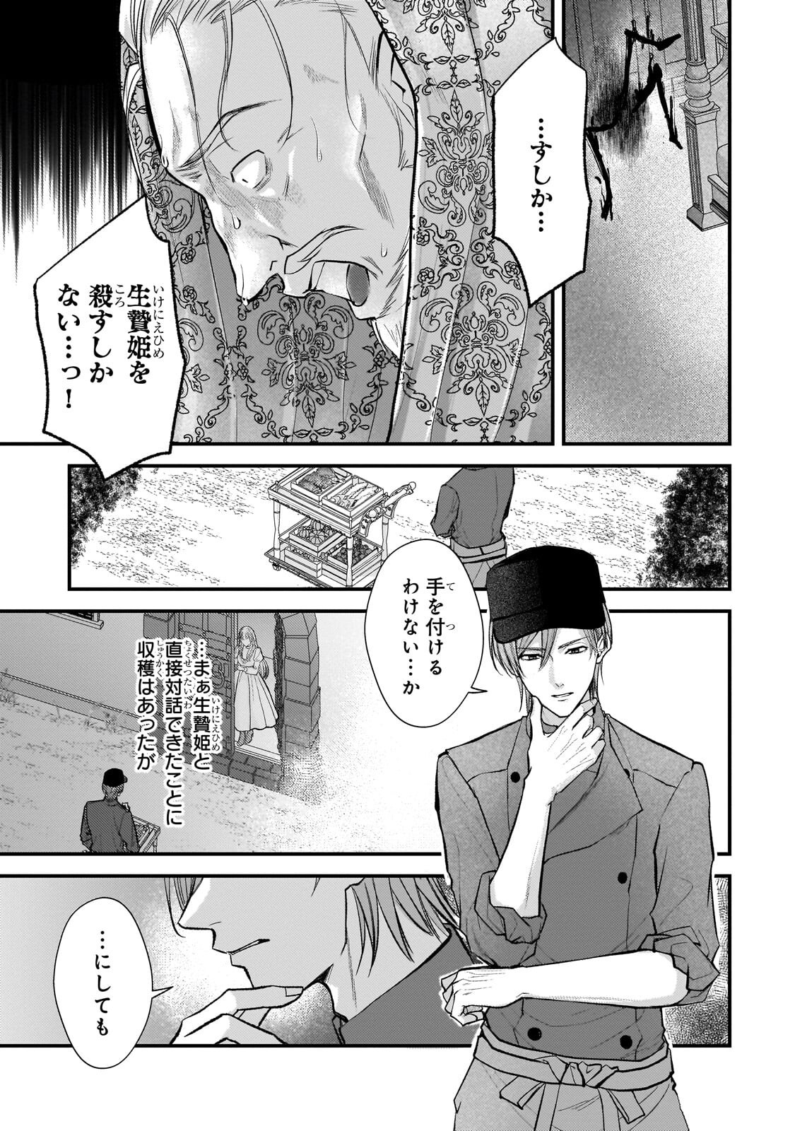 Ikenie Hime no Koufuku Chapter 9.3 12ページ