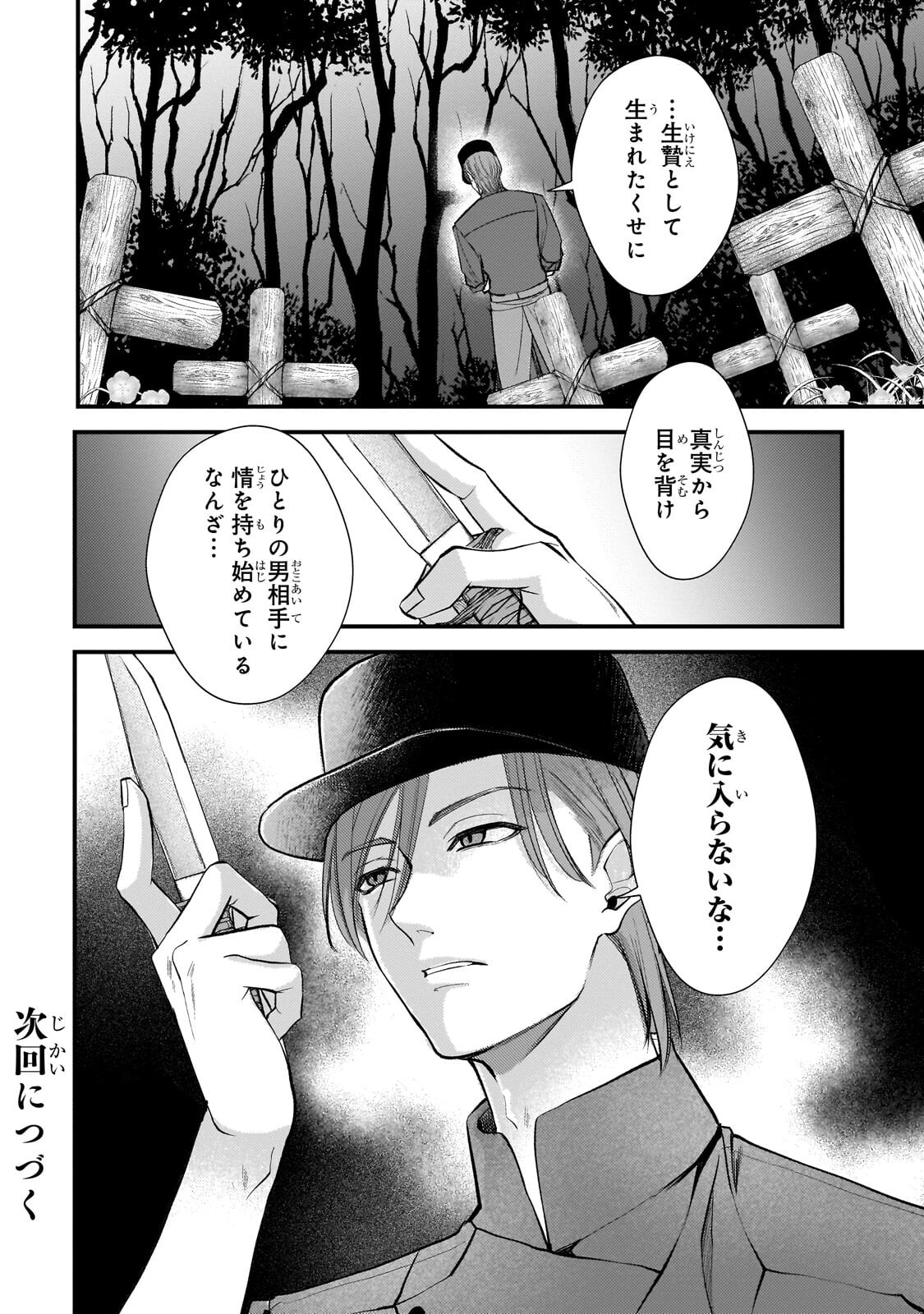 Ikenie Hime no Koufuku Chapter 9.3 13ページ