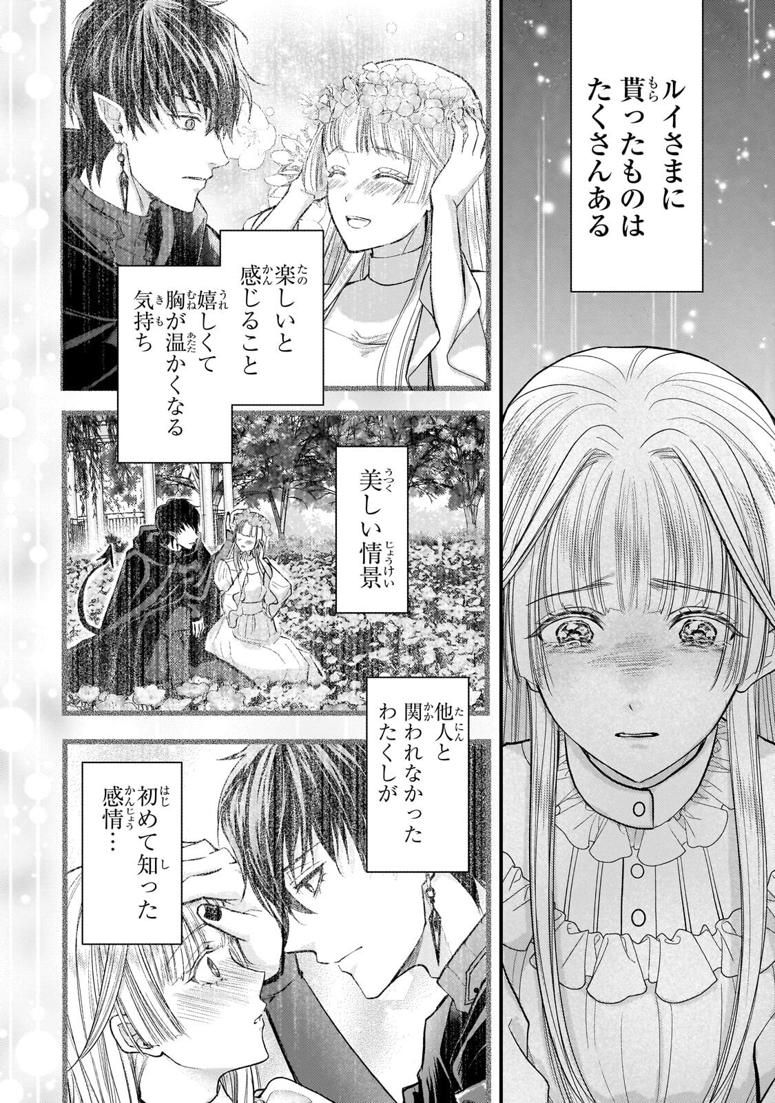 Ikenie Hime no Koufuku Chapter 9.3 3ページ