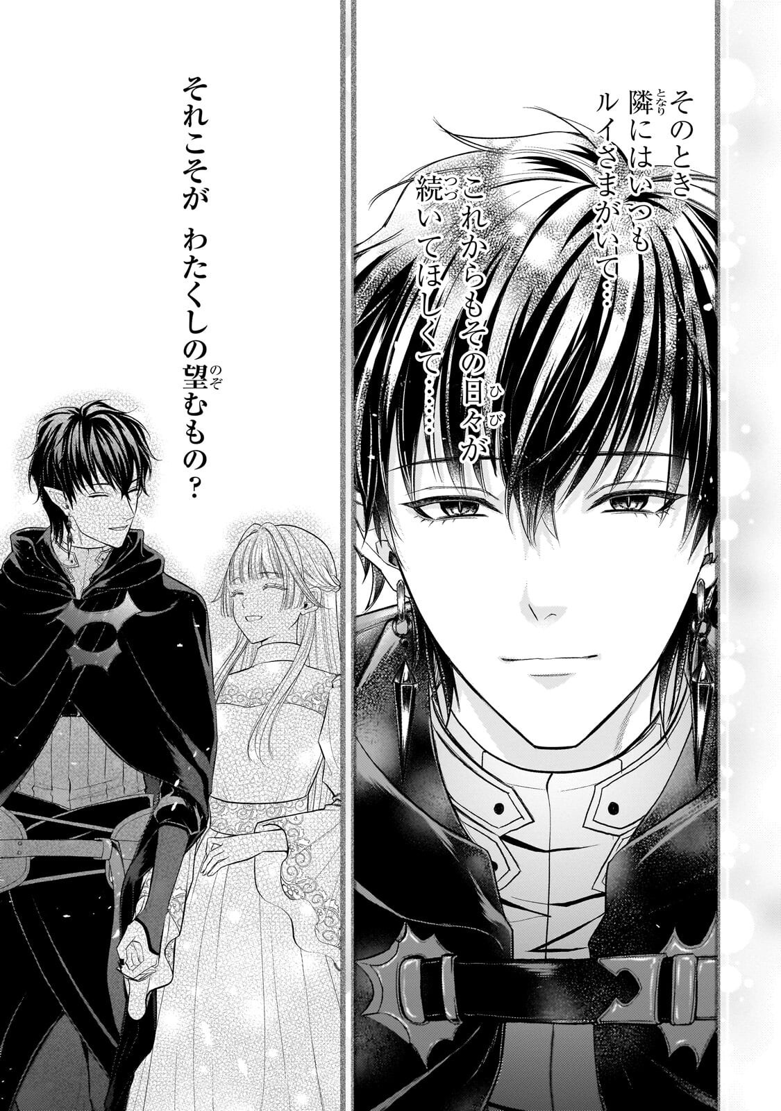 Ikenie Hime no Koufuku Chapter 9.3 4ページ