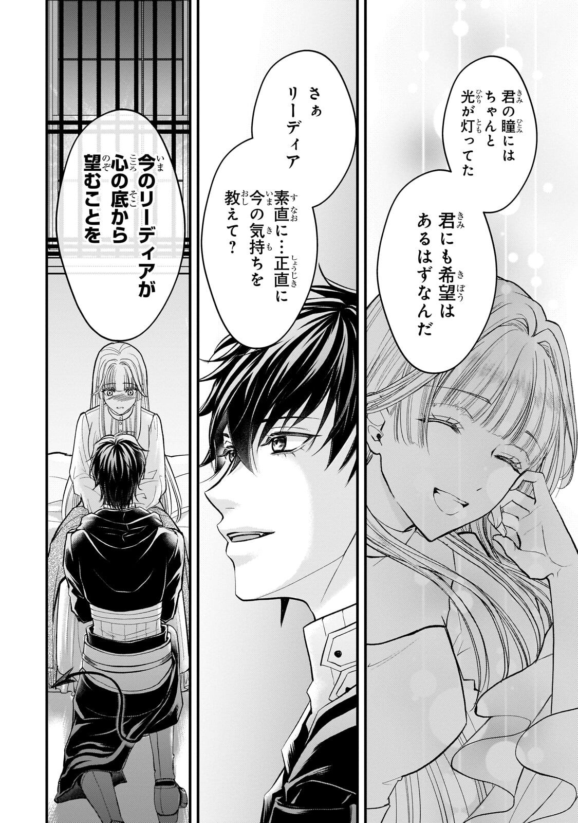 Ikenie Hime no Koufuku Chapter 9.3 5ページ