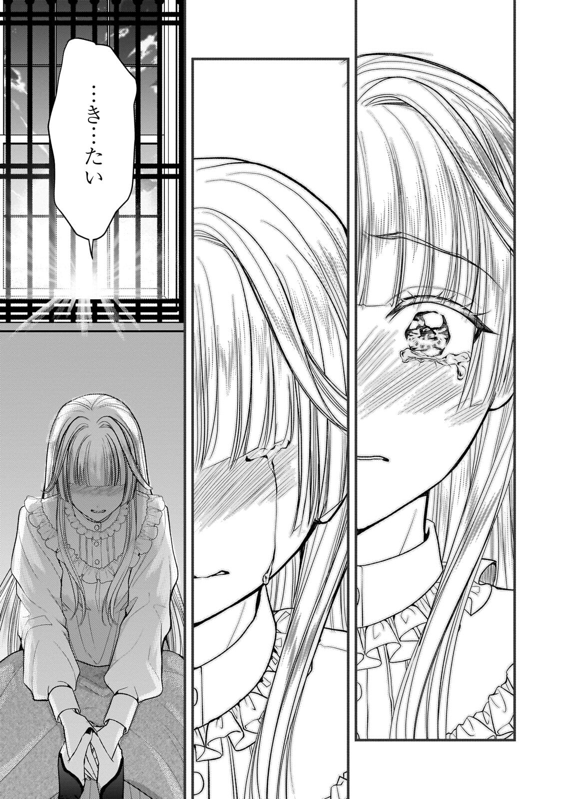 Ikenie Hime no Koufuku Chapter 9.3 6ページ