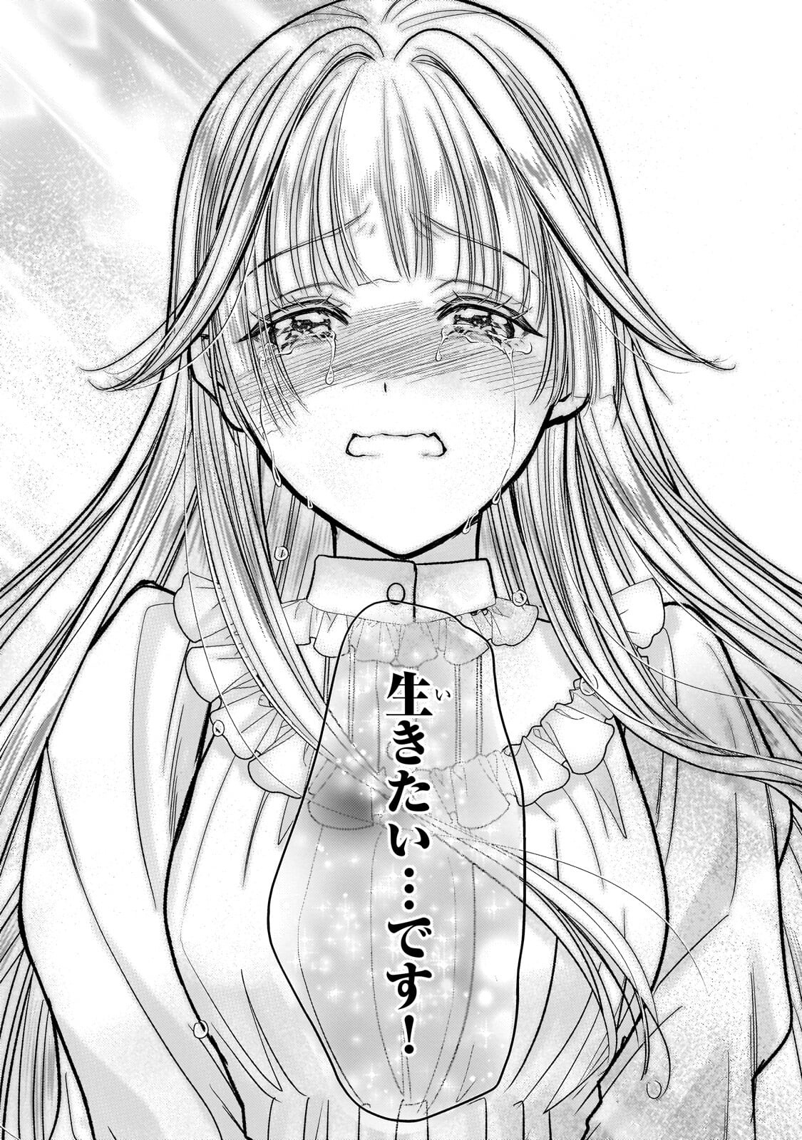 Ikenie Hime no Koufuku Chapter 9.3 7ページ