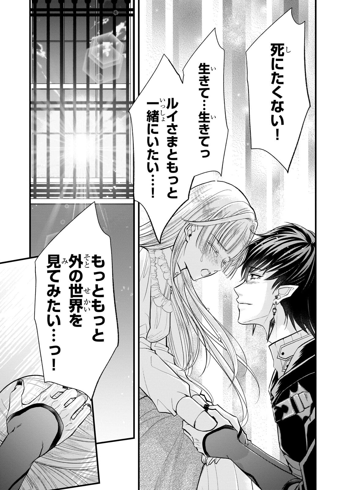 Ikenie Hime no Koufuku Chapter 9.3 8ページ