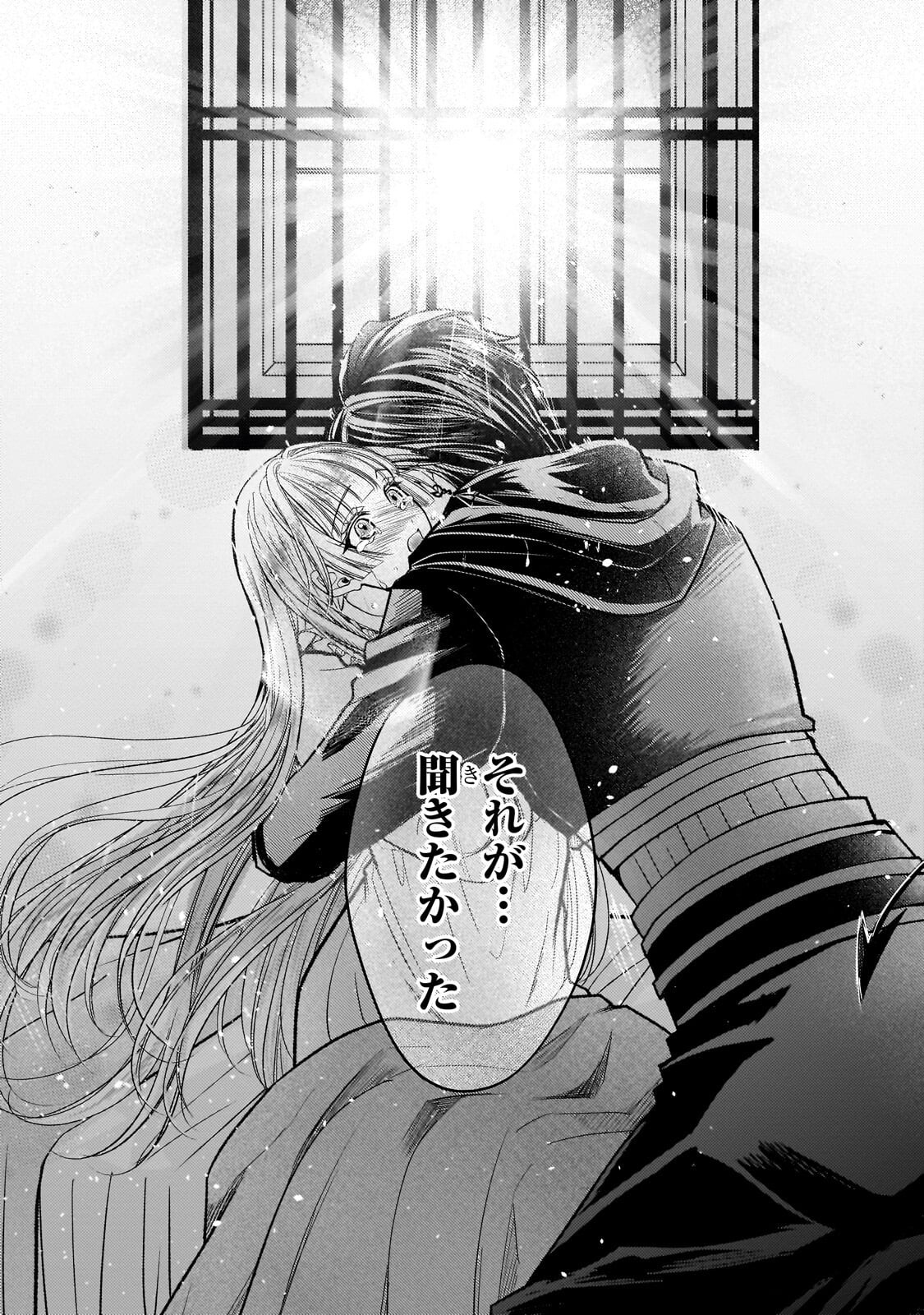Ikenie Hime no Koufuku Chapter 9.3 9ページ