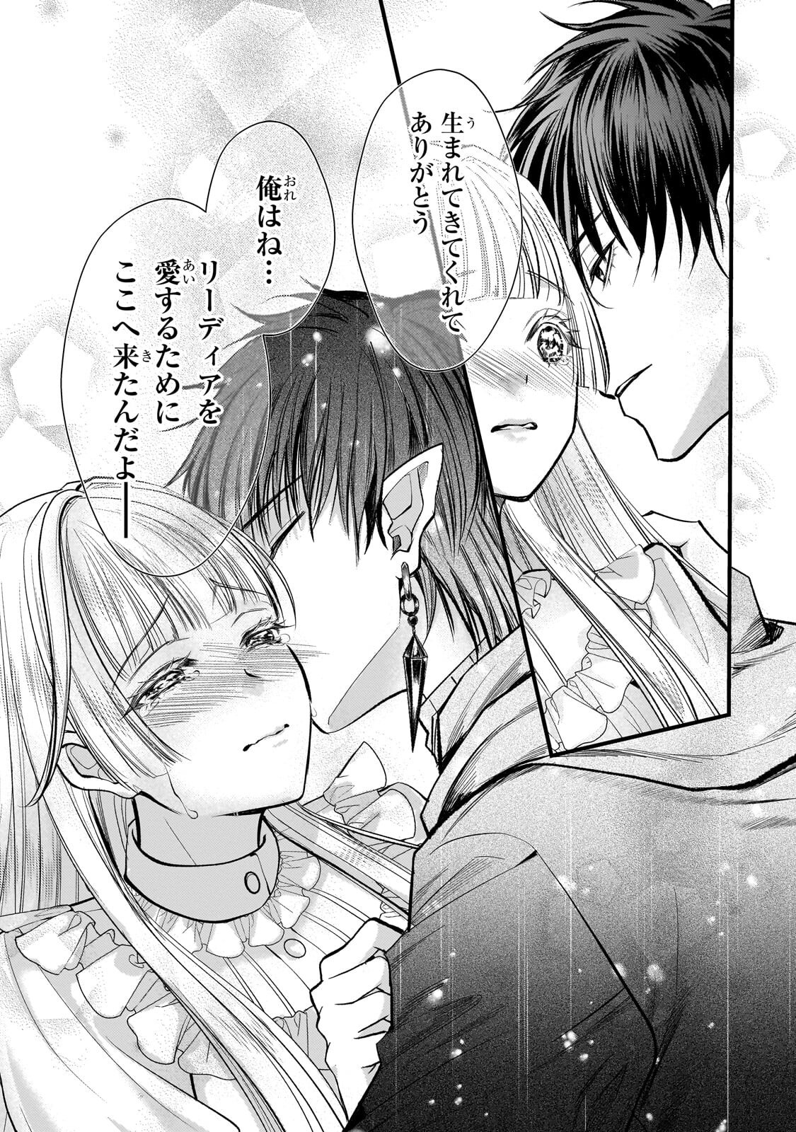 Ikenie Hime no Koufuku Chapter 9.3 10ページ
