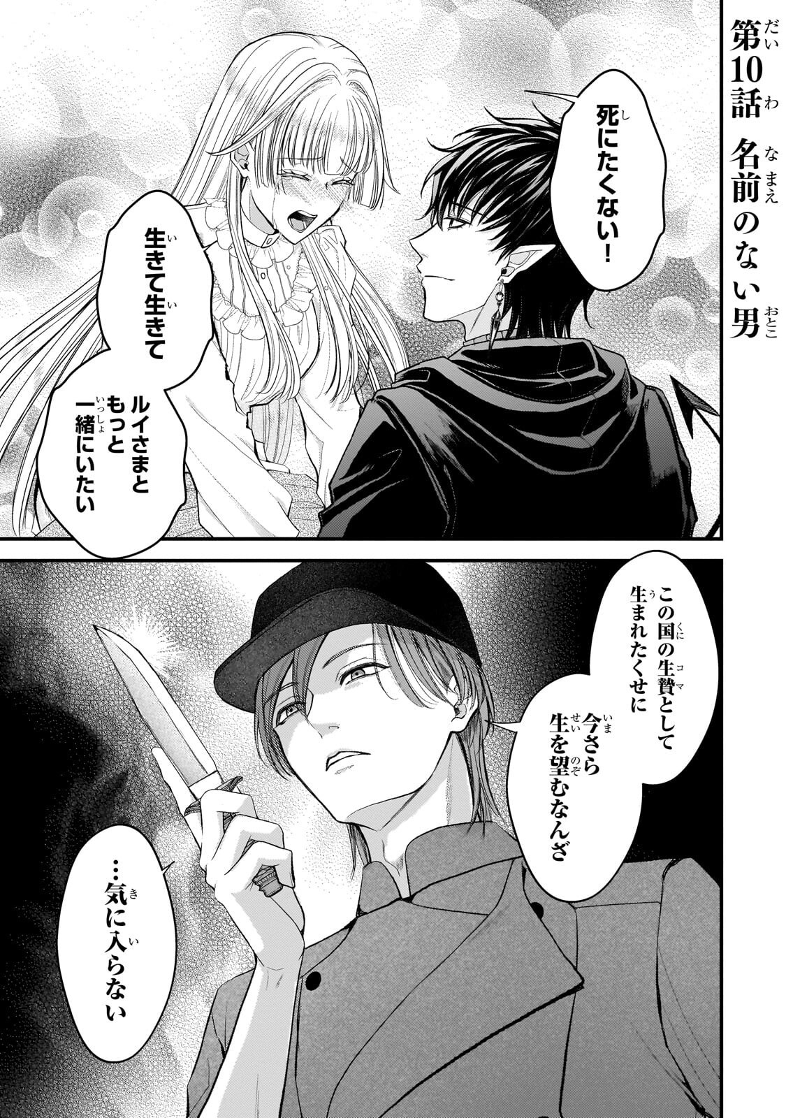 Ikenie Hime no Koufuku Chapter 10.1 1ページ